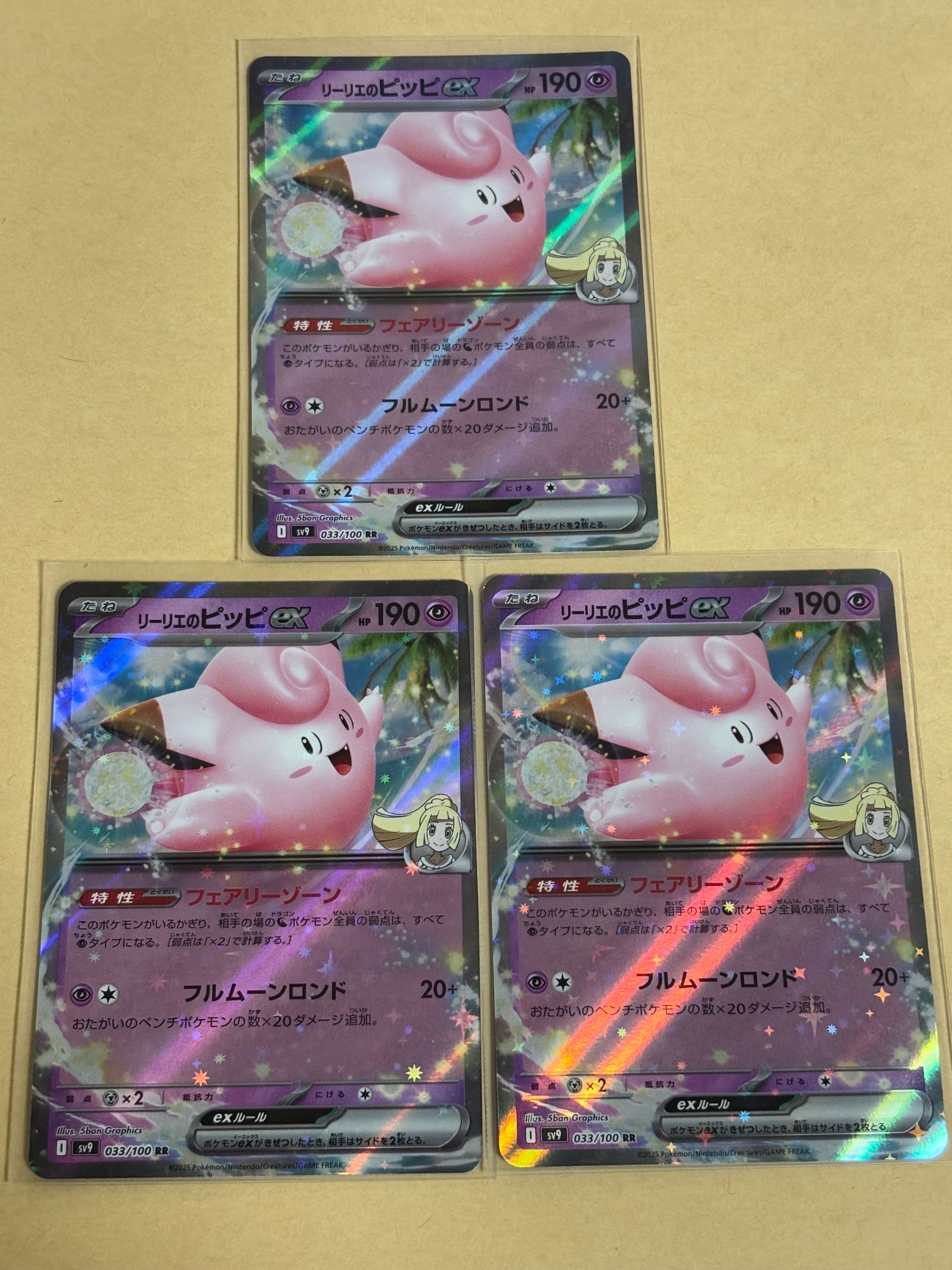 リーリエのピッピex RR [SV9 033/100](拡張パック「バトルパートナーズ」)