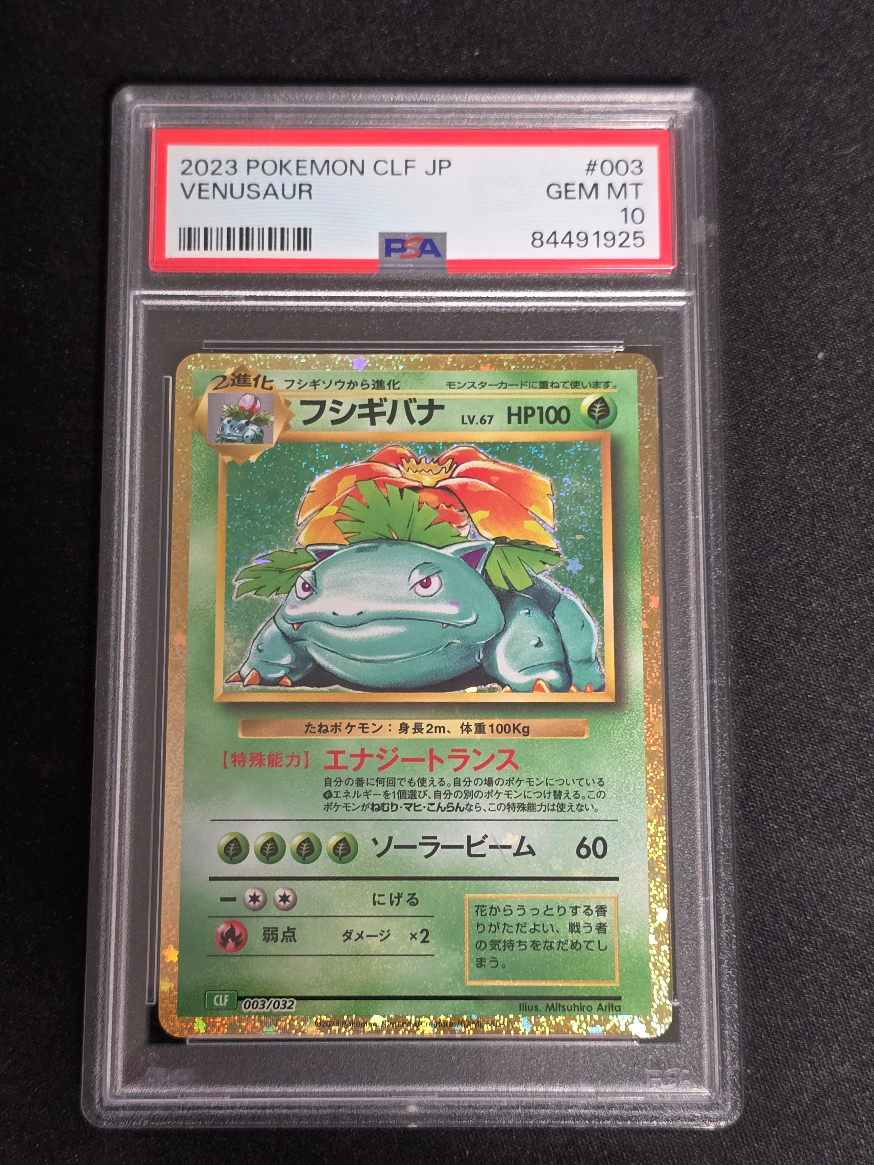 【PSA10 最高評価】フシギバナ 003/032 PSA10】フシギバナLv.67 (Classic) {003/032} [CLL] - magi通販