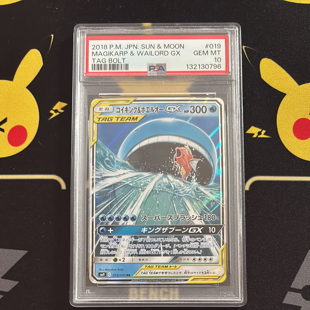 コイキング&ホエルオーGX RR [SM9 019/095](拡張パック「タッグボルト」)