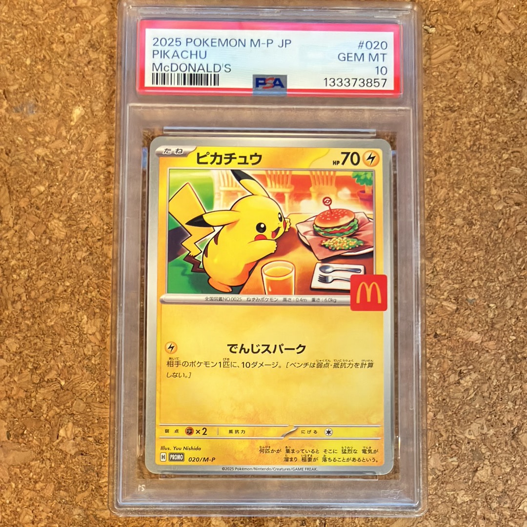 ピカチュウ P [M-P 020](プロモカードパック「マクドナルド ハッピーセット2025」)
