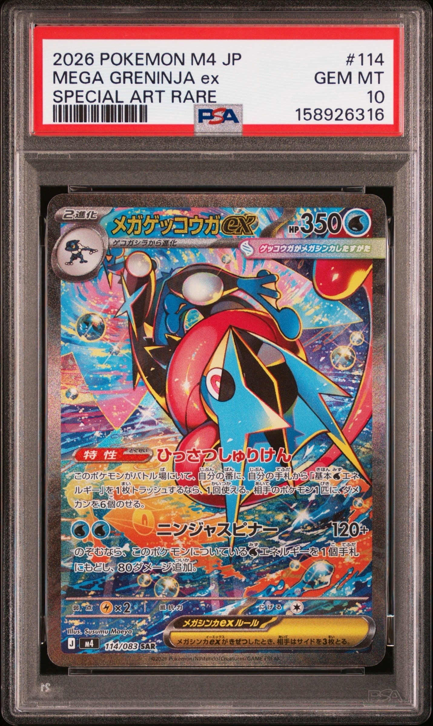 ミライドンex [MC 284/742](スタートデッキ100「バトルコレクション