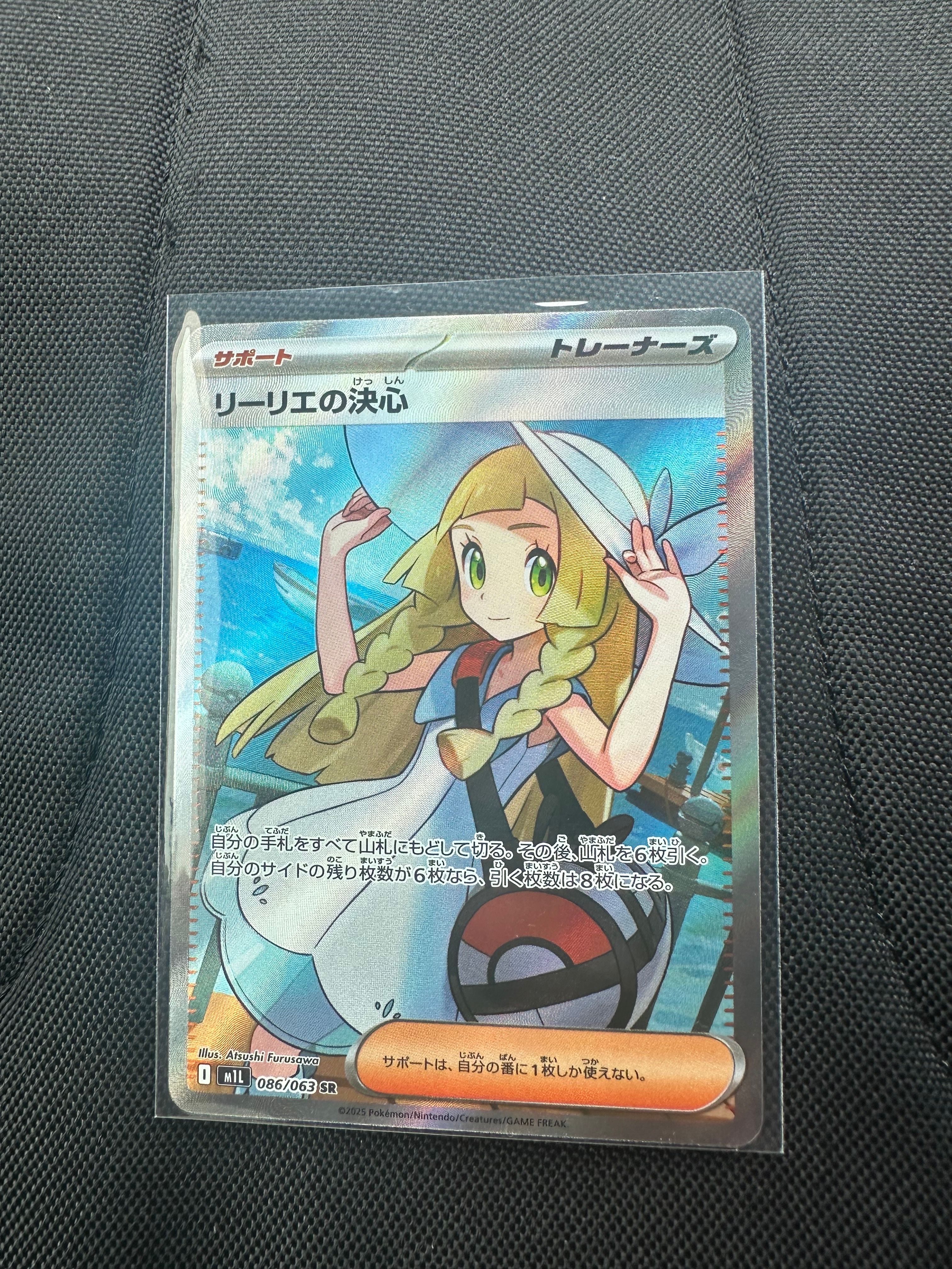 リーリエの決心 SR [M1L 086/063](拡張パック「メガブレイブ」)