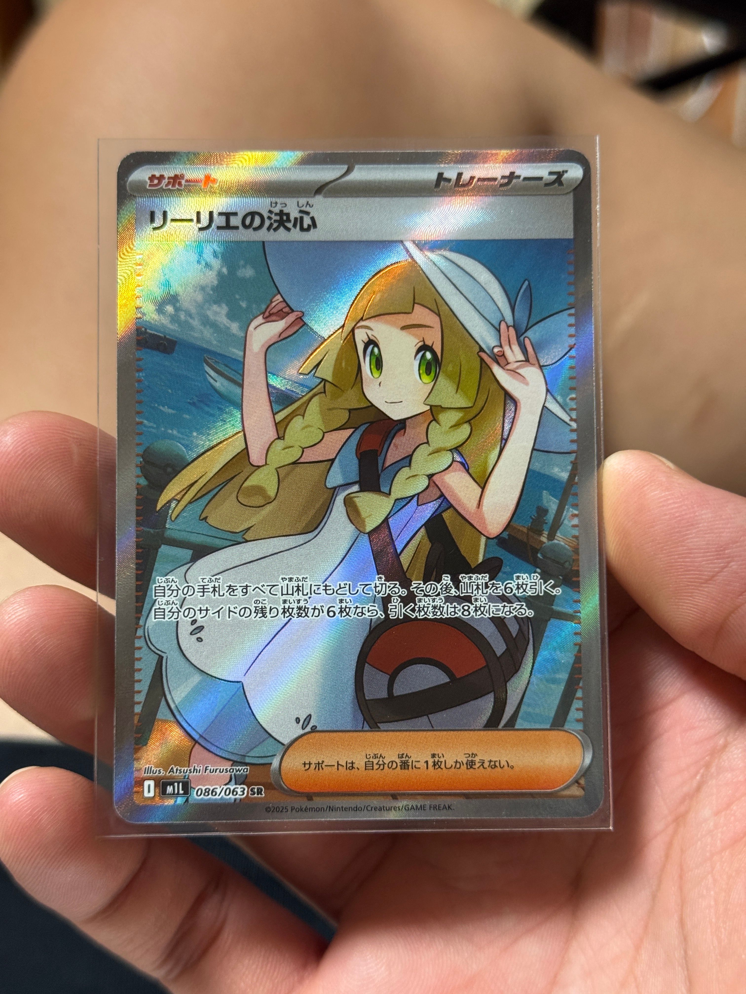 リーリエの決心 SR [M1L 086/063](拡張パック「メガブレイブ」)