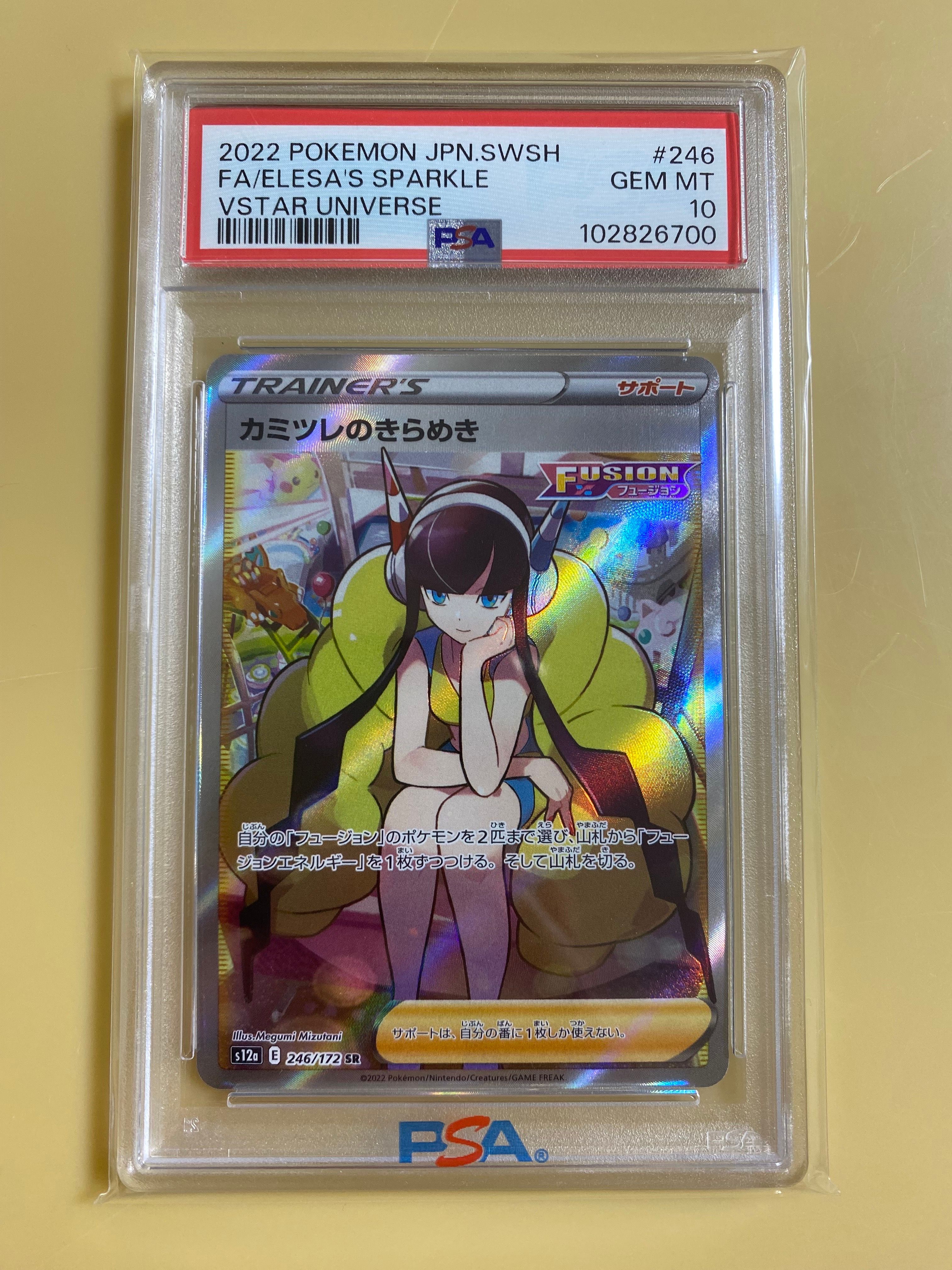 カミツレのきらめき SR[s12a 246/172](ハイクラスパック「VSTARユニバース」)