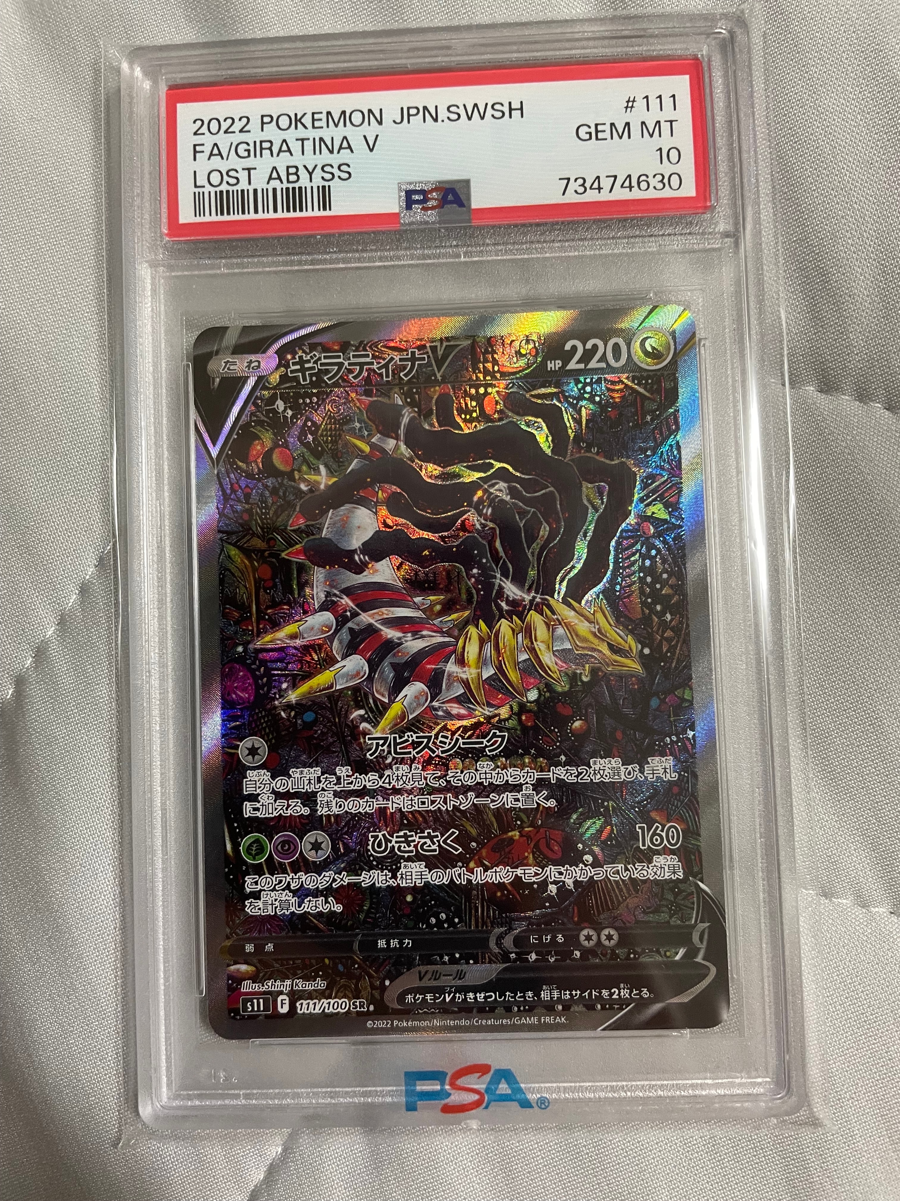 ギラティナV SR: SA[S11 111/100](拡張パック「ロストアビス」)