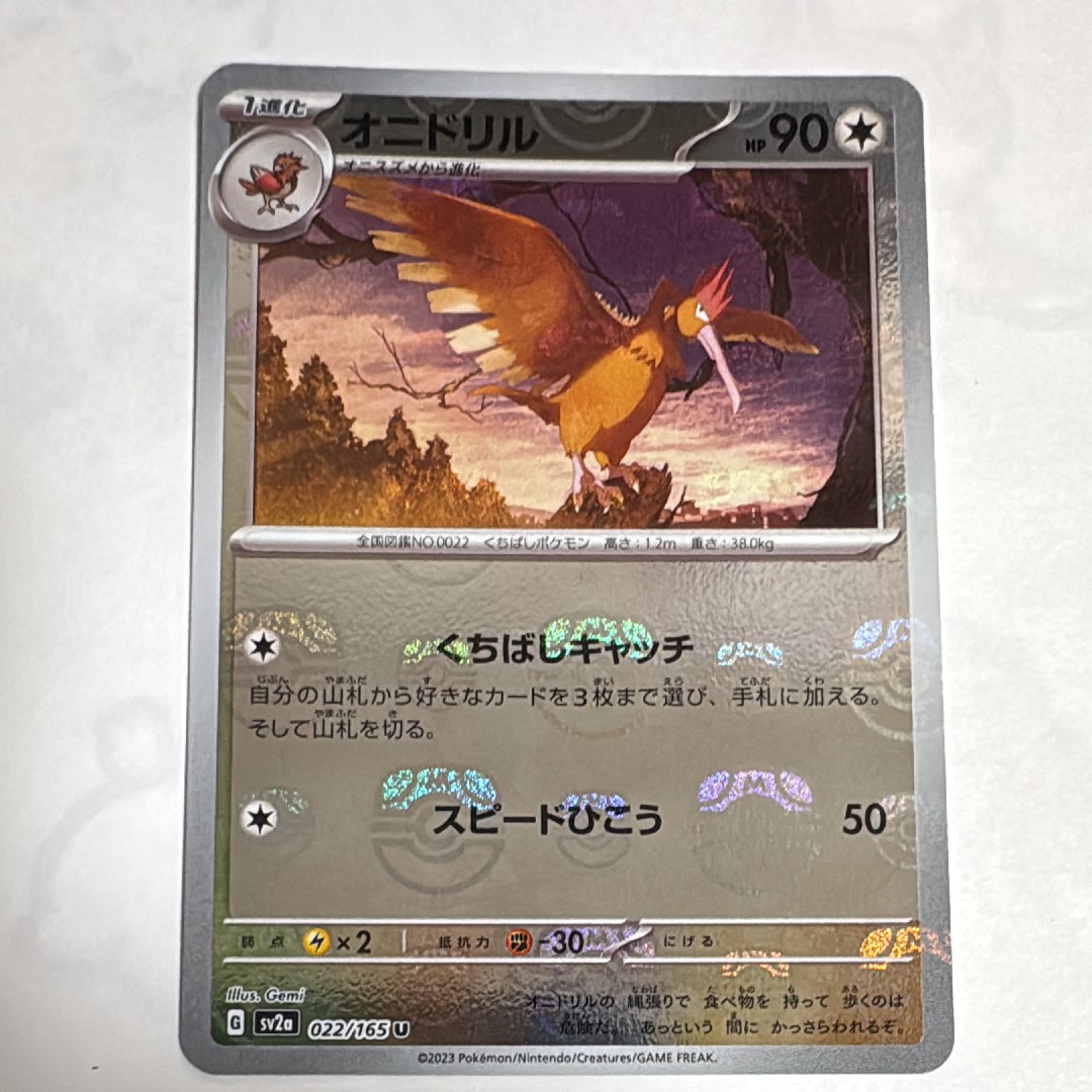 オニドリル U: マスターボールミラー[SV2a 022/165](強化拡張パック「ポケモンカード151」)