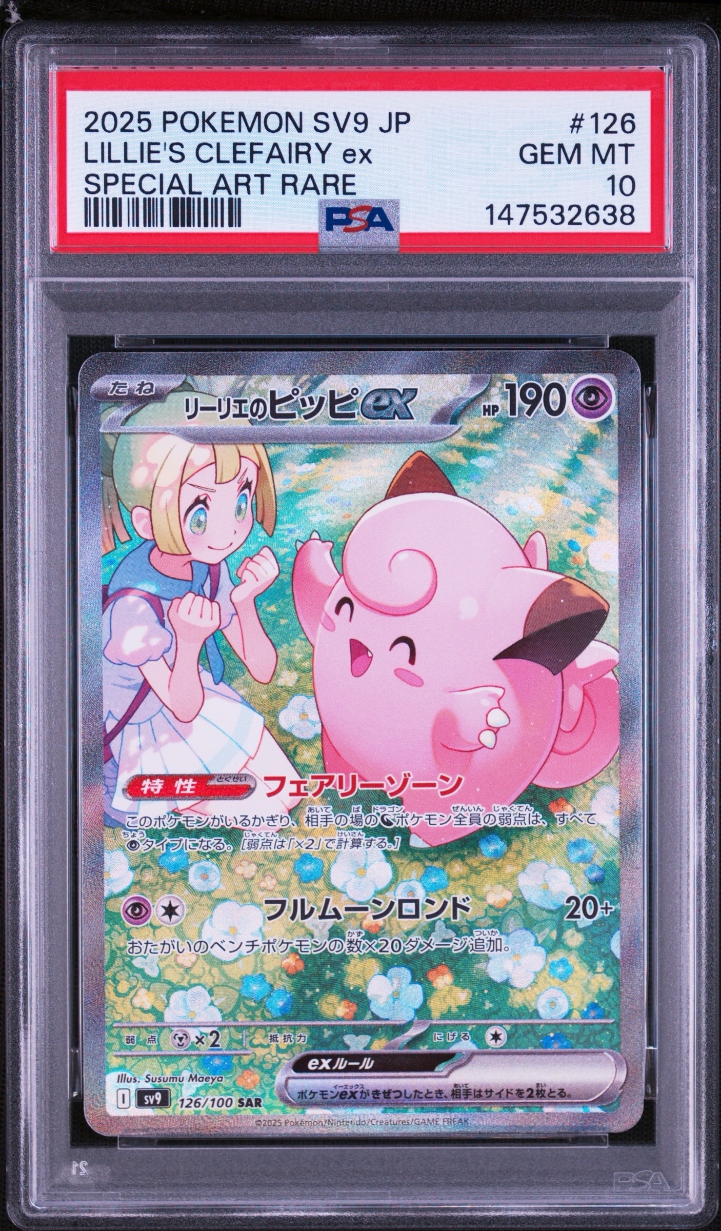 お茶会ごっこピカチュウ: プロモ[SM-P 325](プロモーションカード「SM