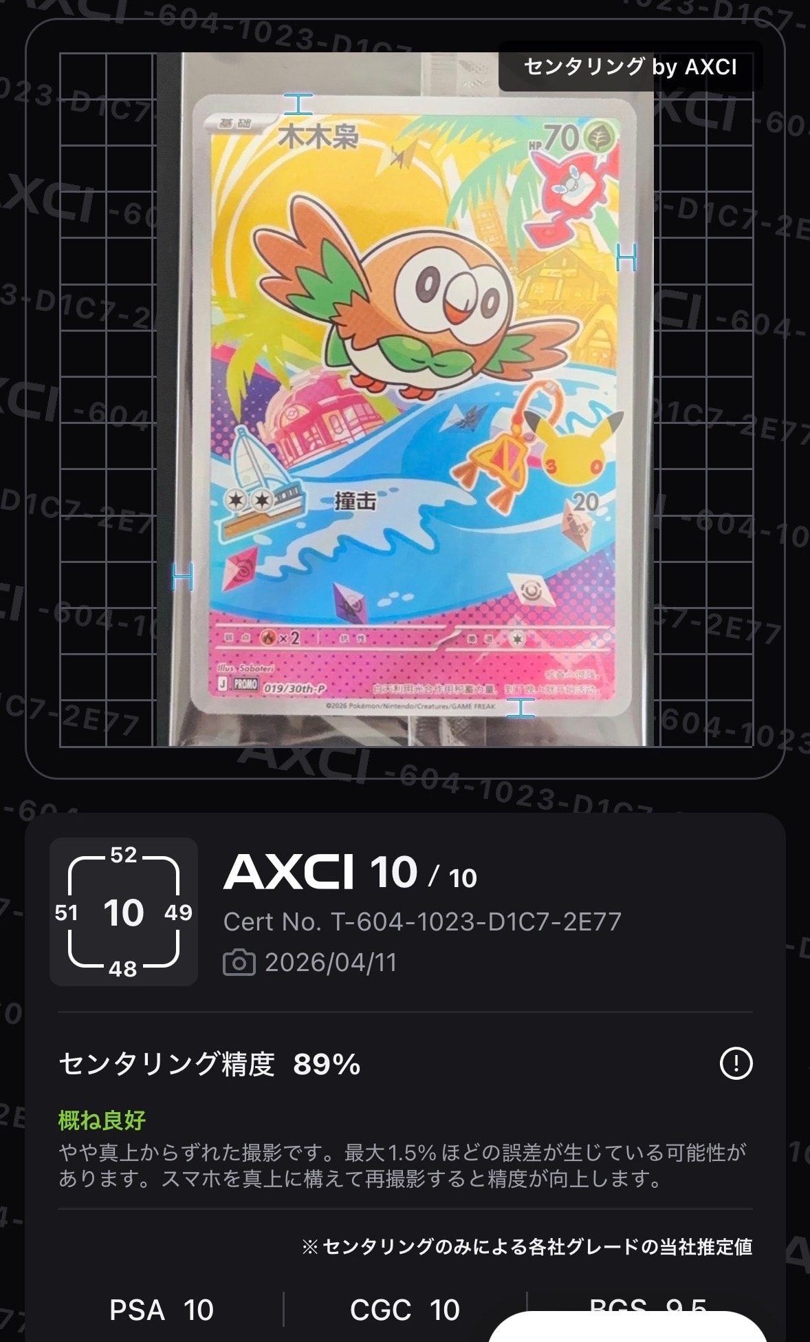 モクロー プロモ [30th-P 019]【中国語版(簡体字)】(スカーレット&バイオレット「30周年記念 最初のパートナー スペシャルアート ホロカードセット Vol.1」)