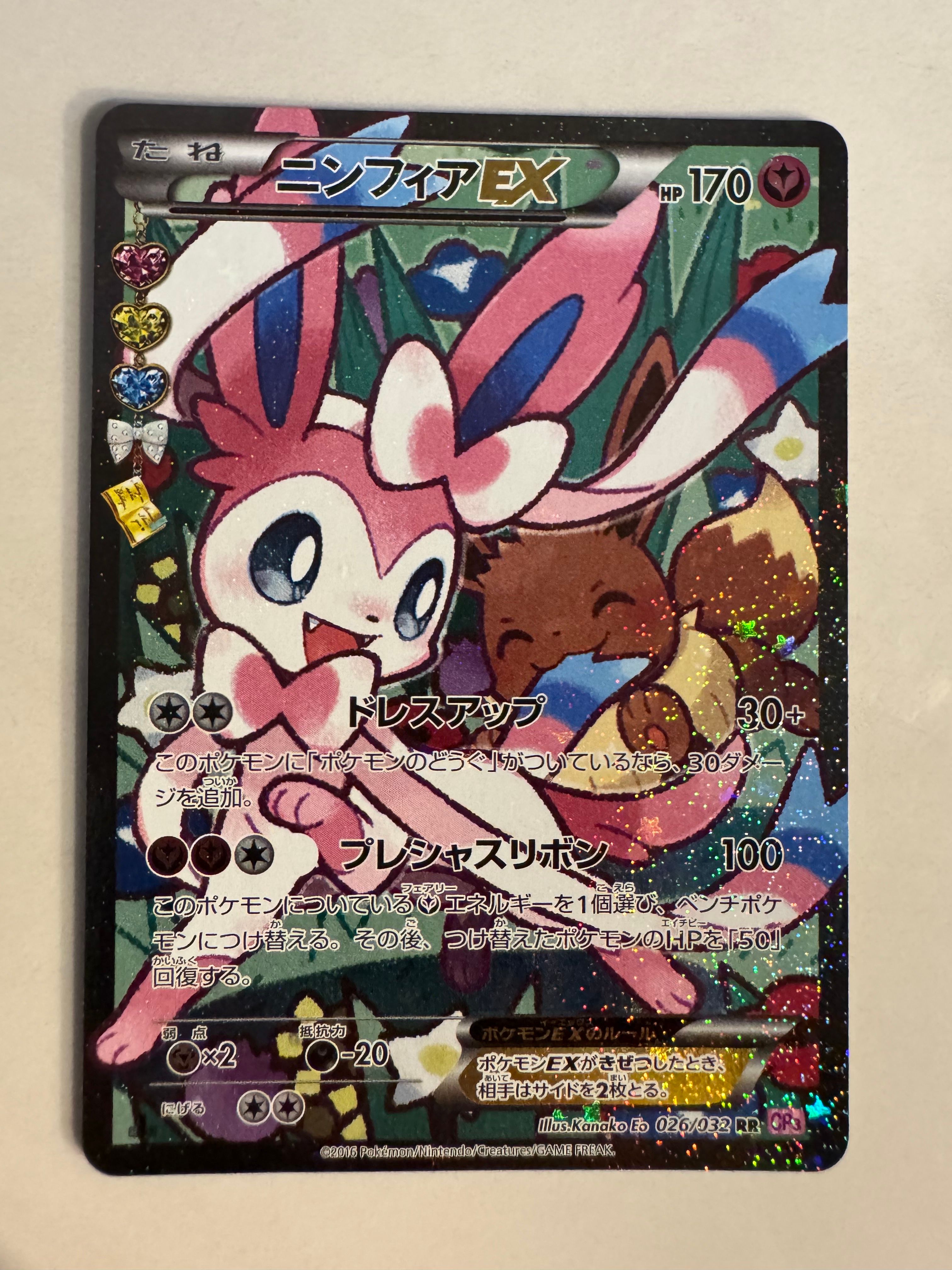 ニンフィアEX RR :1ED [CP3 026/032](コンセプトパック「ポケキュンコレクション」) エラー版