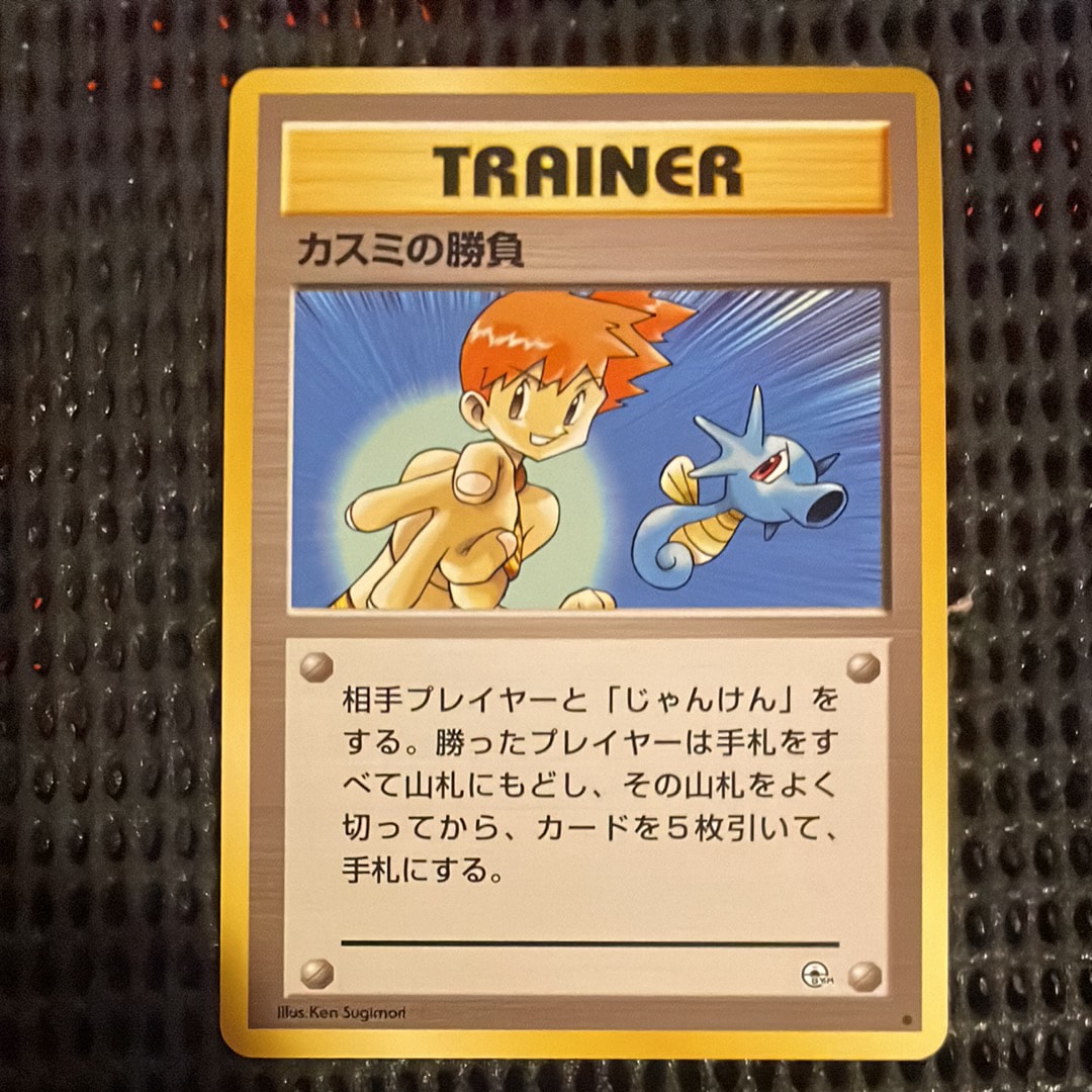 PSA10】カスミの勝負 ○ : 旧裏 [PMCG-G1](ジム拡張第1弾「リーダーズ