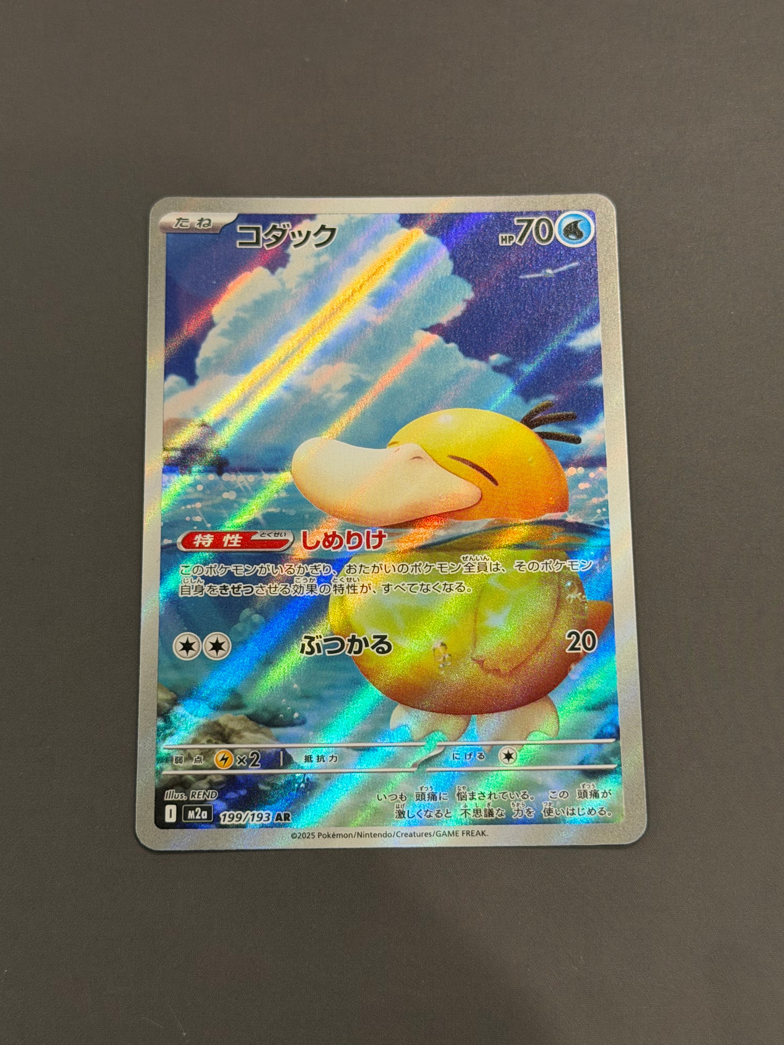 Psyduck - 199/193