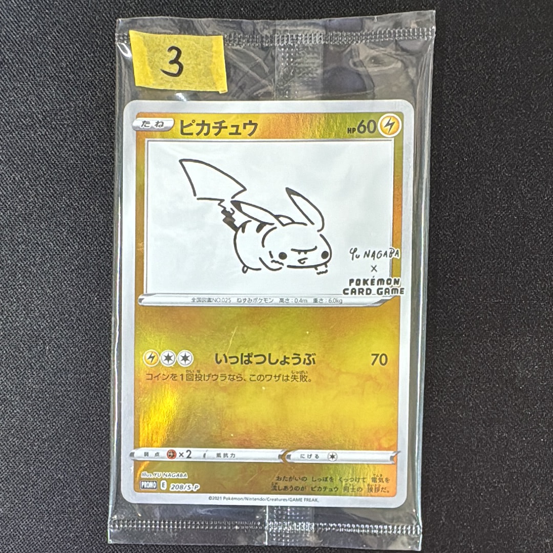 ピカチュウ:プロモ [S-P 208](「YU NAGABA×ポケモンカードゲーム」プロモーションカード「S-P」)