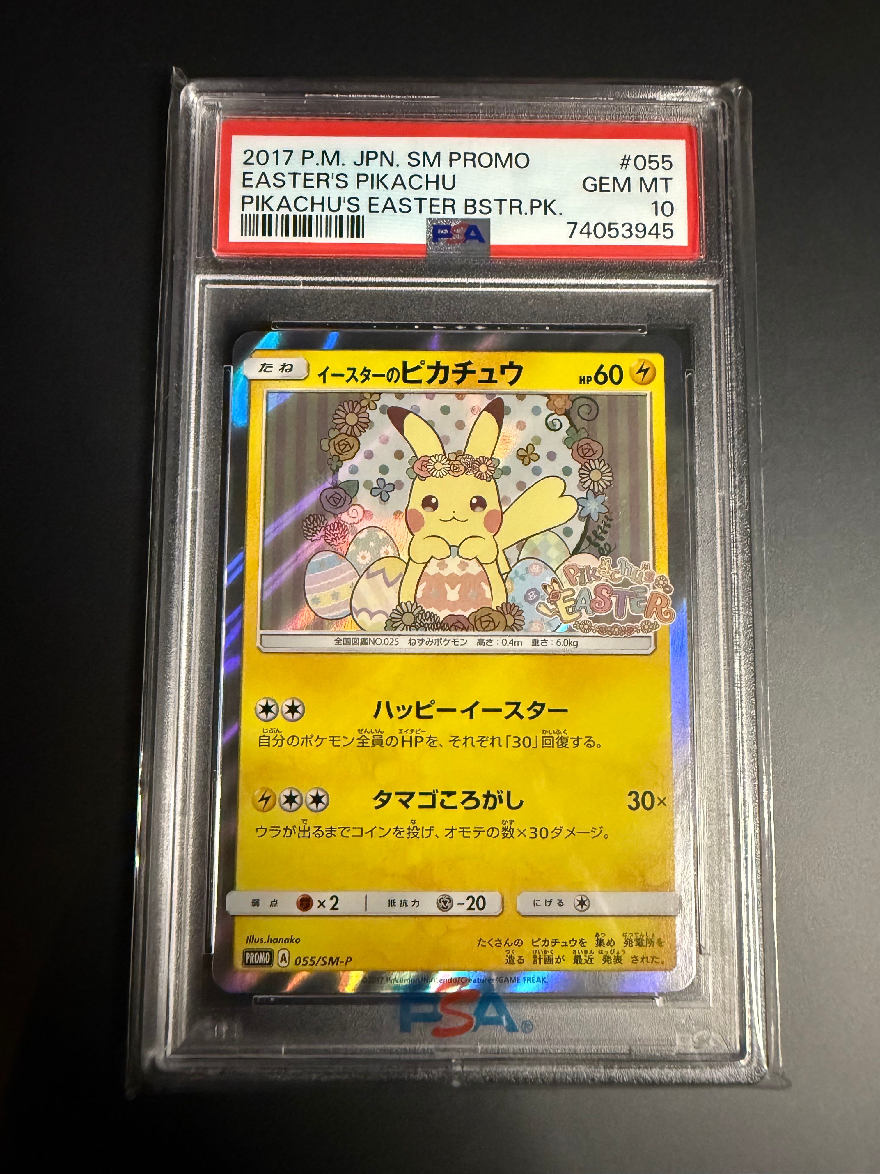 イースターのピカチュウ: プロモ[SM-P 055](プロモーションカード「SM-P」)