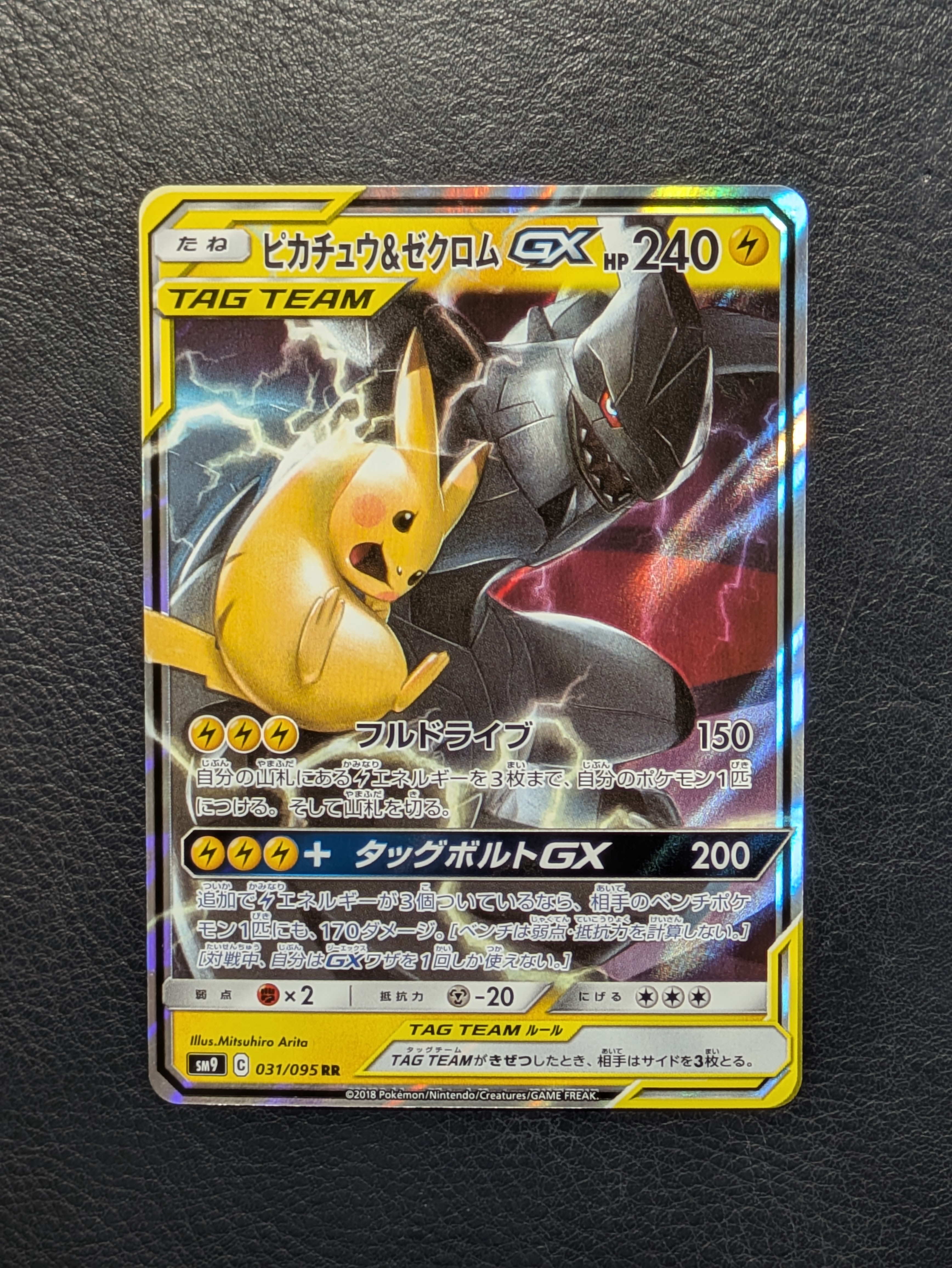 ピカチュウ&ゼクロムGX RR [SM9 031/095](拡張パック「タッグボルト」)