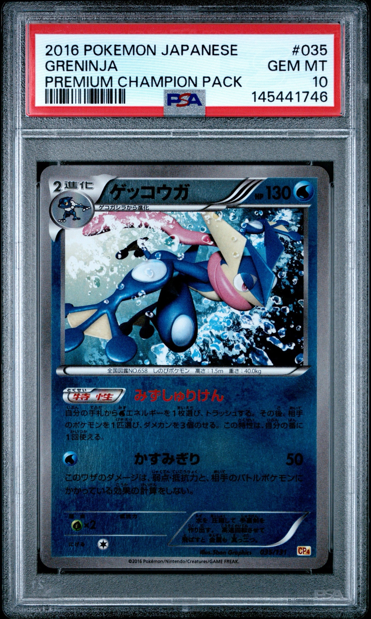 PSA10】ゲッコウガ [CP4 035/131](プレミアムチャンピオンパック「EX×M