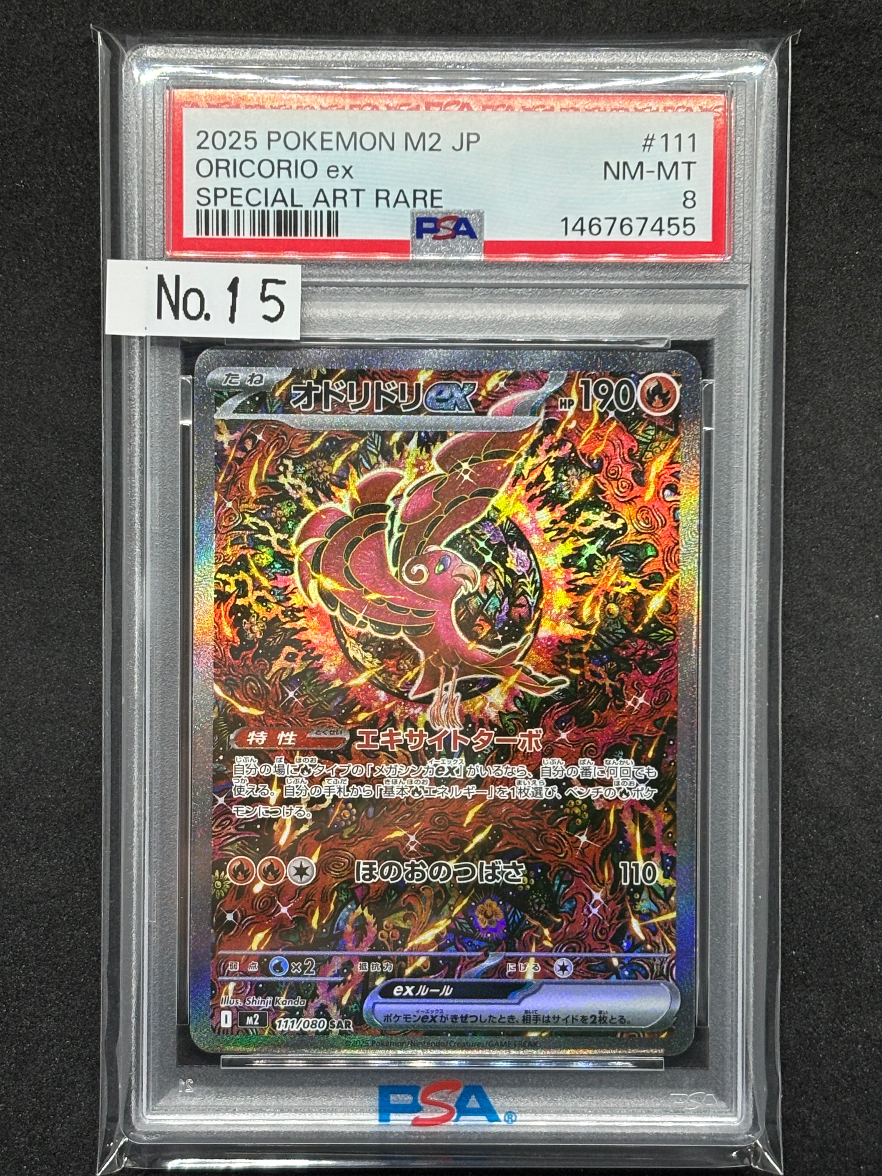 オドリドリex SAR [M2 111/080](拡張パック「インフェルノX」)