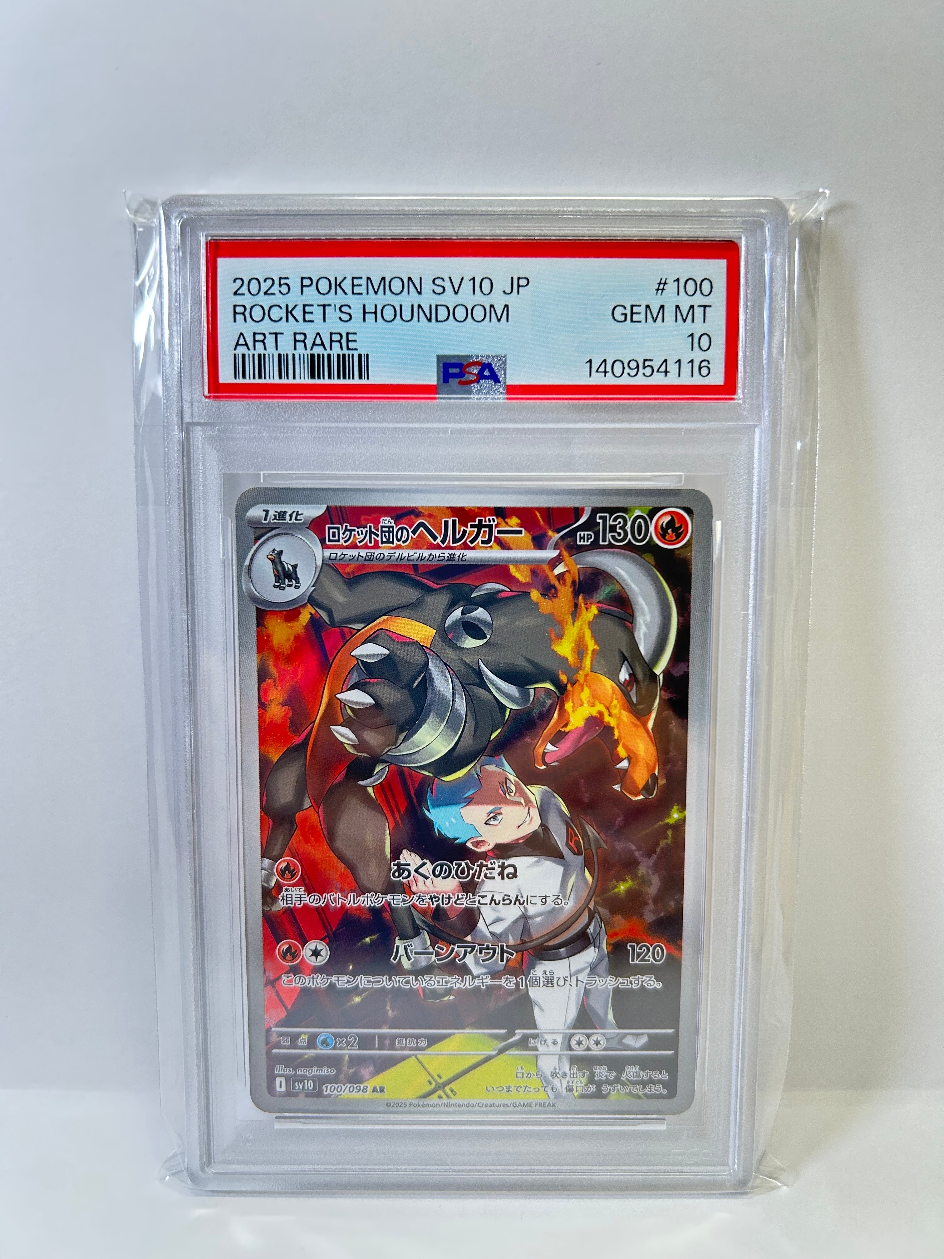 ロケット団のヘルガー AR [SV10 100/098](拡張パック「ロケット団の栄光」)