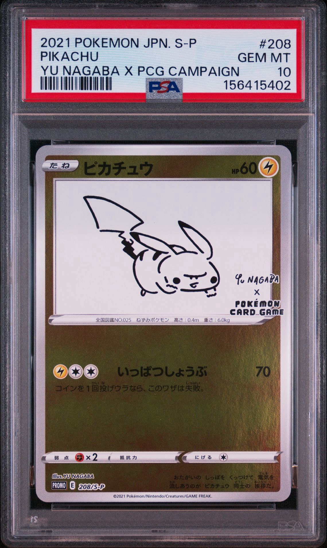 ピカチュウ:プロモ [S-P 208](「YU NAGABA×ポケモンカードゲーム