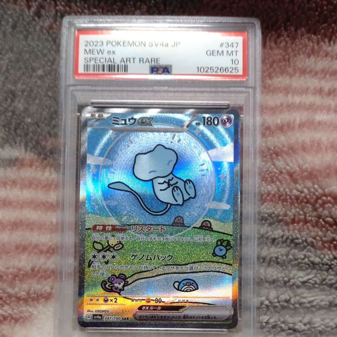ミュウex SAR [SV4a 347/190](ハイクラスパック「シャイニートレジャーex」)