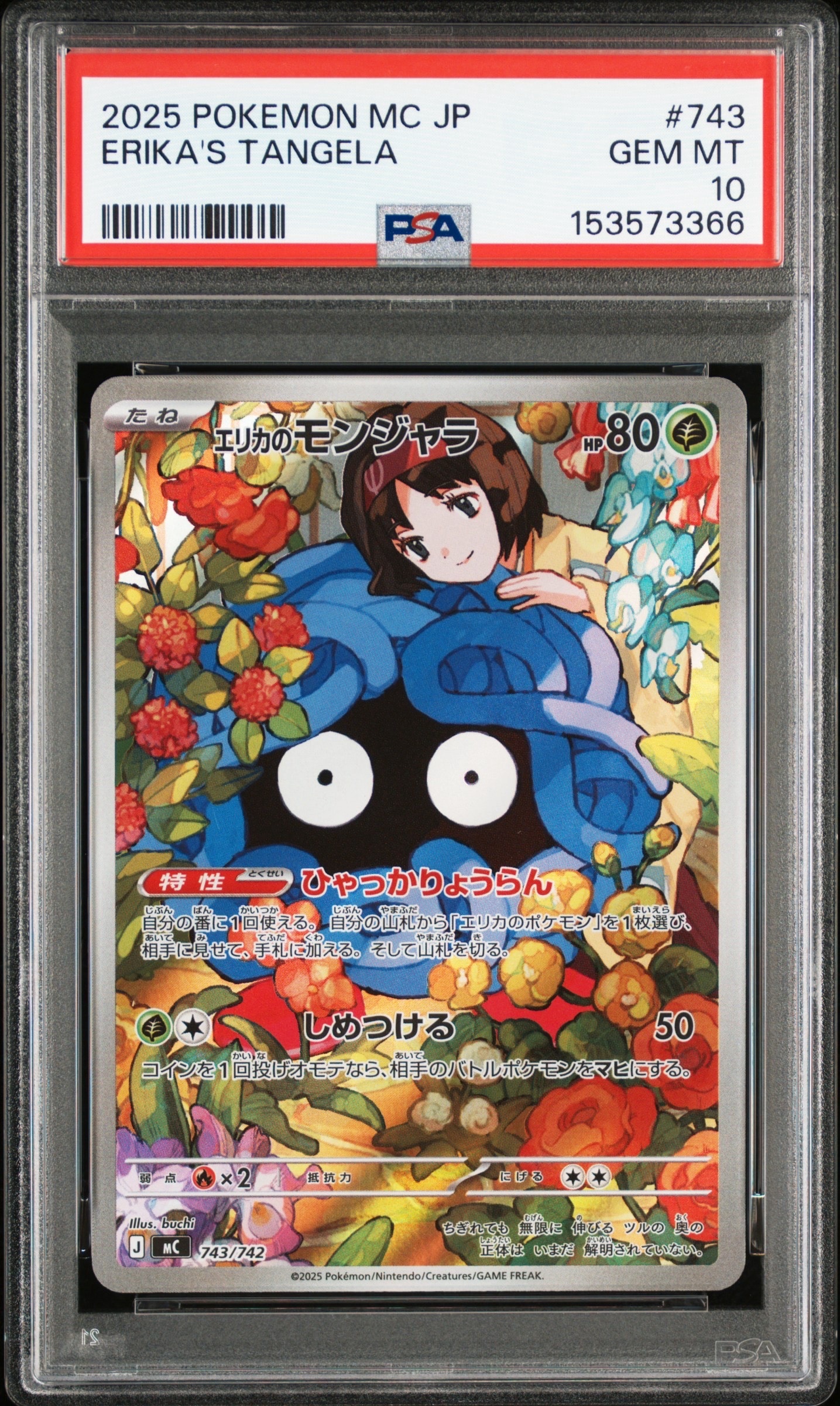 エリカのモンジャラ AR仕様 [MC 743/742](スタートデッキ100「バトルコレクション」)