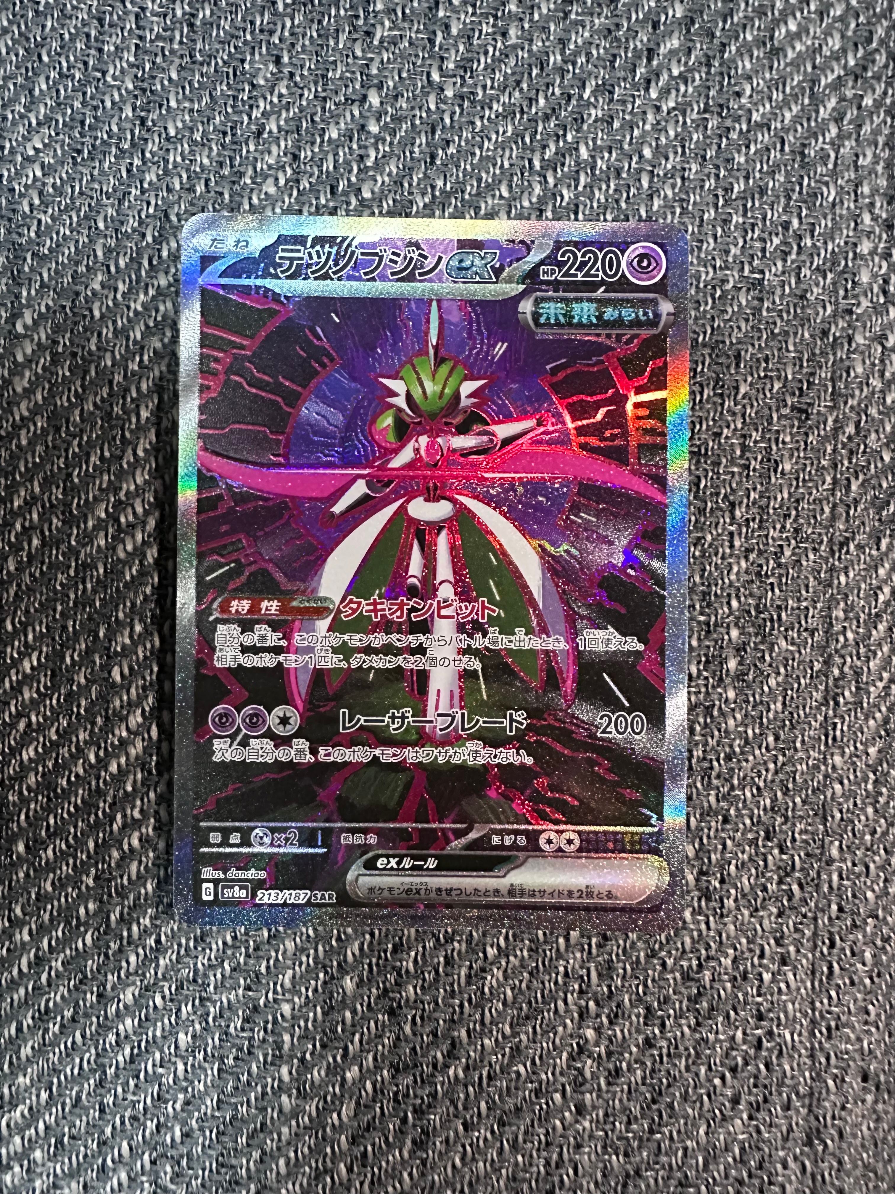 テツノブジンex SAR [SV8a 213/187](ハイクラスパック「テラスタルフェスex」)