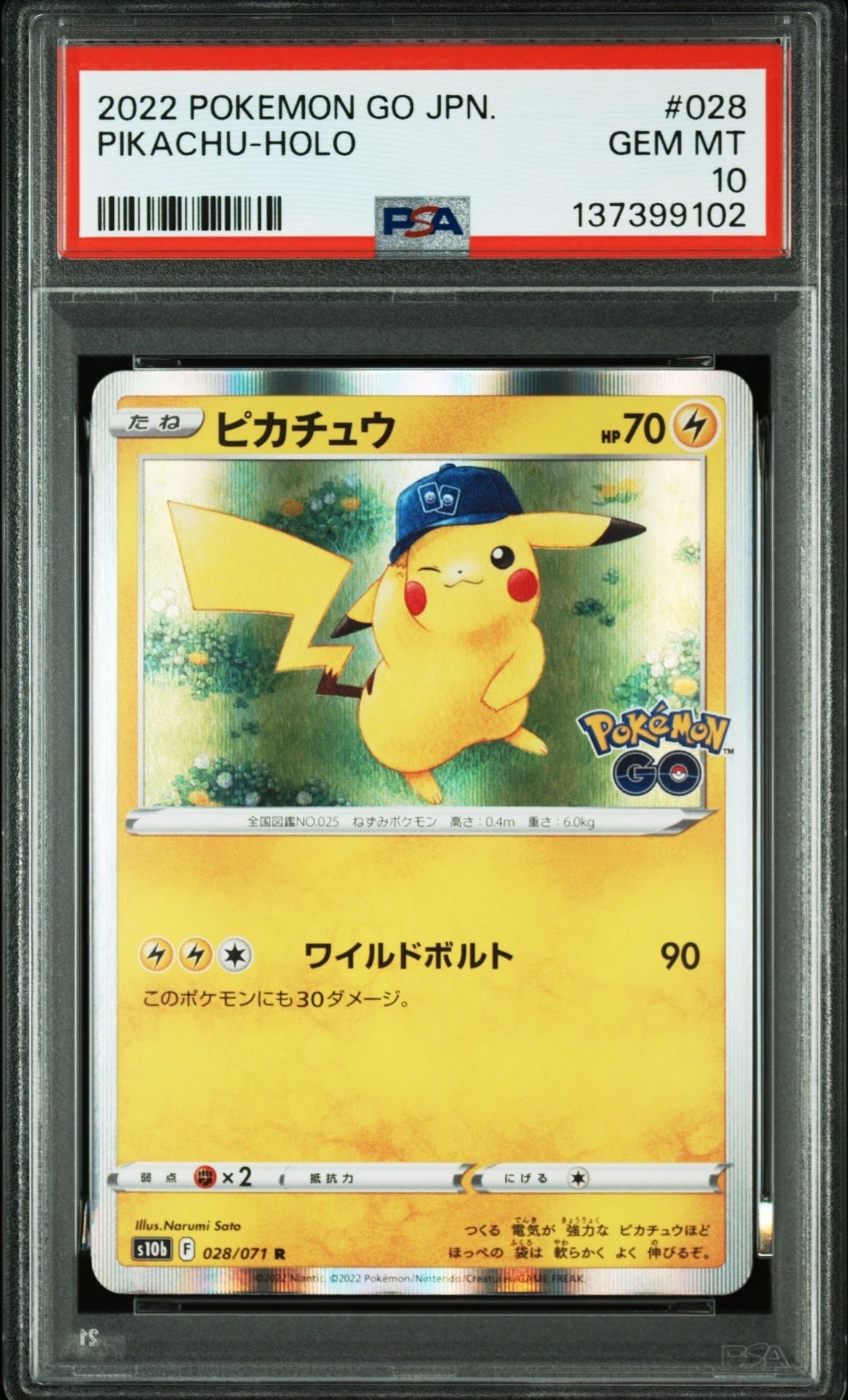 ピカチュウ R[s10b 028/071](強化拡張パック「Pokemon GO」)の新品