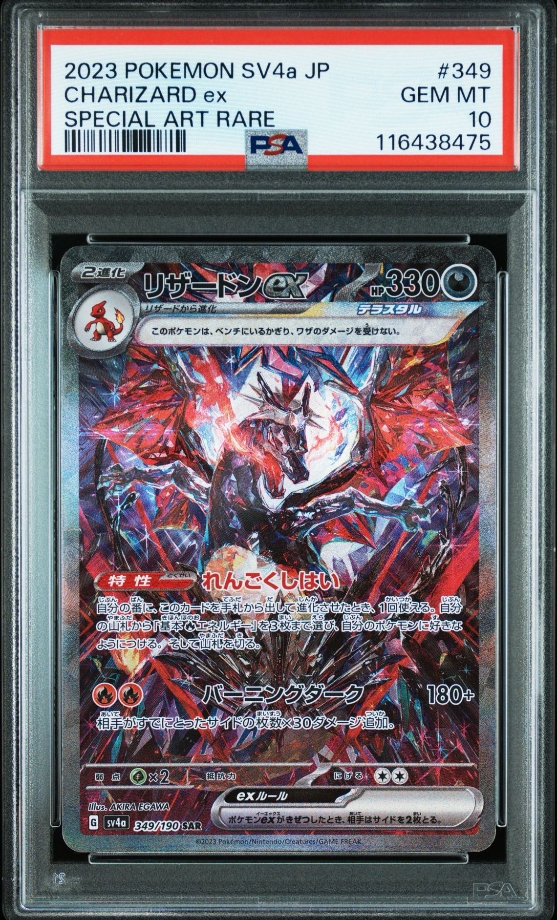 リザードンex SAR [SV4a 349/190](ハイクラスパック「シャイニートレジャーex」)