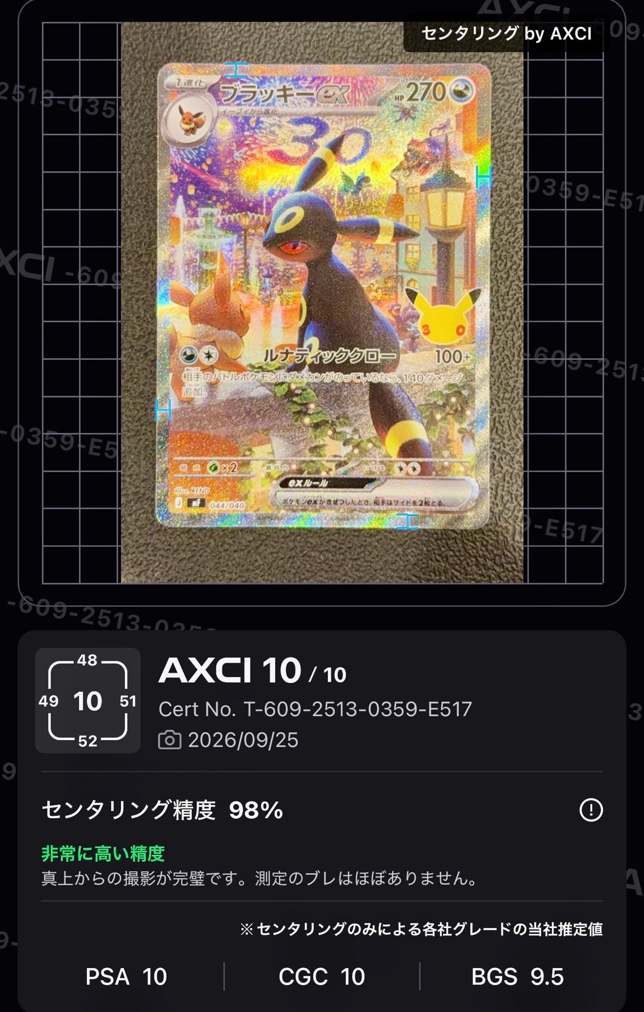 ブラッキーex SAR仕様 [MF 044/040](構築デッキ「30th CELEBRATION プレミアムデッキセット エーフィ・ブラッキー」)
