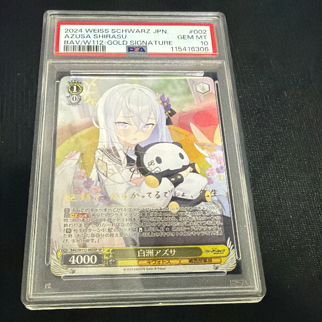 白洲アズサ SP [BAV/W112-002SP](ブースターパック「ブルーアーカイブ」)