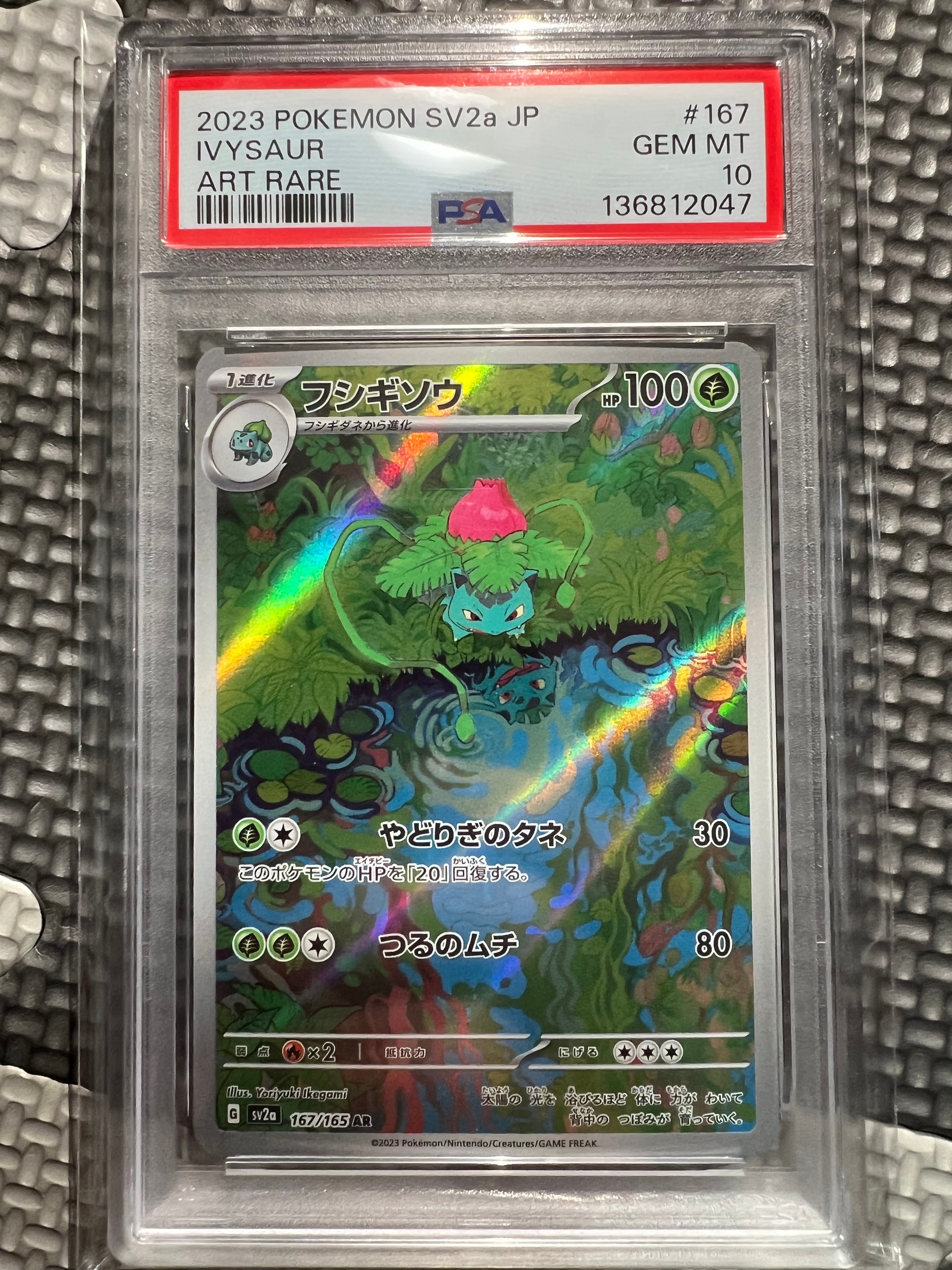 フシギソウ AR[SV2a 167/165](強化拡張パック「ポケモンカード151」)