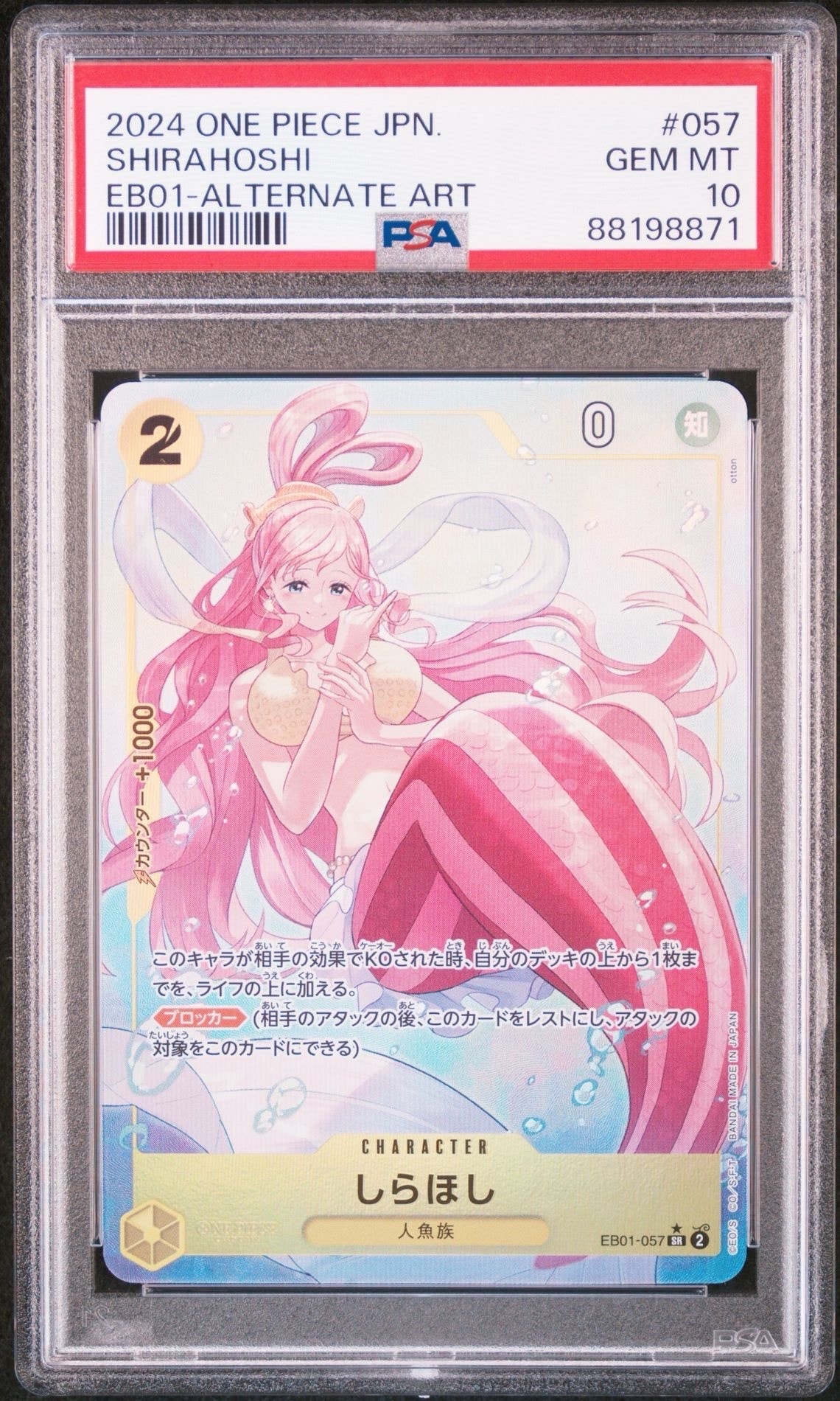 PSA10】しらほし SR-P [EB01-057] (エクストラブースター メモリアル