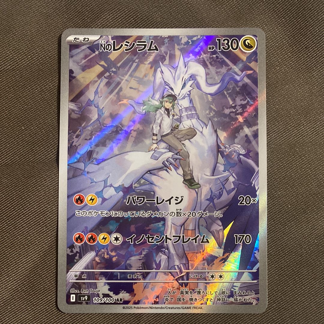 Nのレシラム AR [SV9 109/100](拡張パック「バトルパートナーズ」)