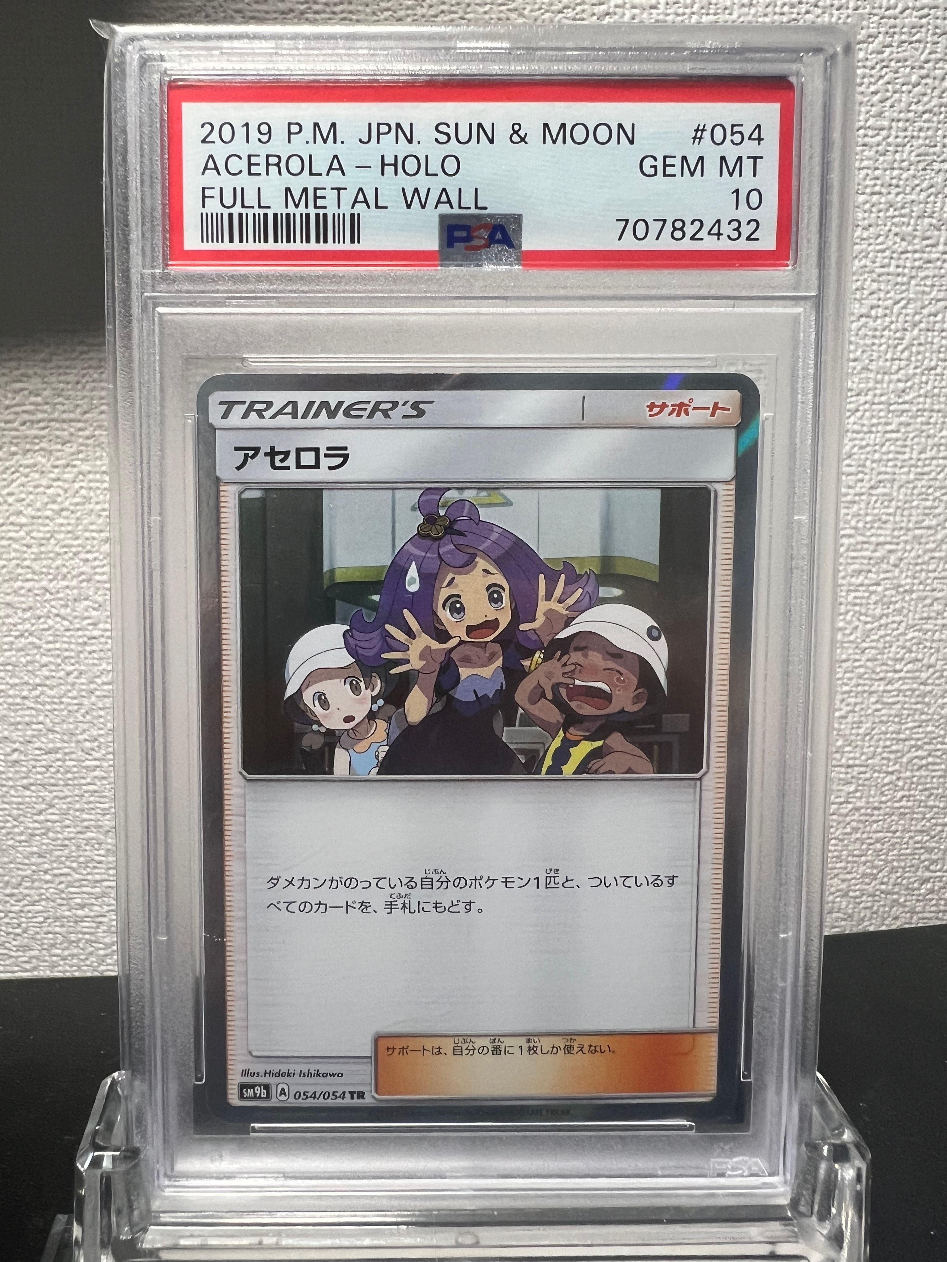 アセロラ TR [SM9b 054/54](強化拡張パック「フルメタルウォール」)