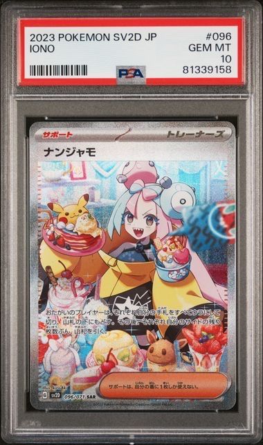 ナンジャモ SAR[SV2D 096/071](拡張パック「クレイバースト」)