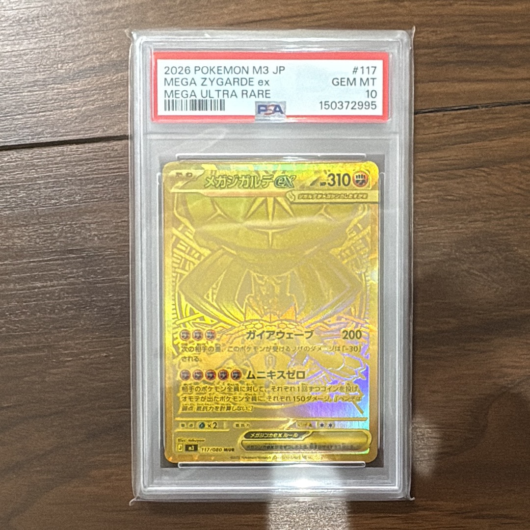 メガジガルデex MUR [M3 117/080](拡張パック「ムニキスゼロ」)