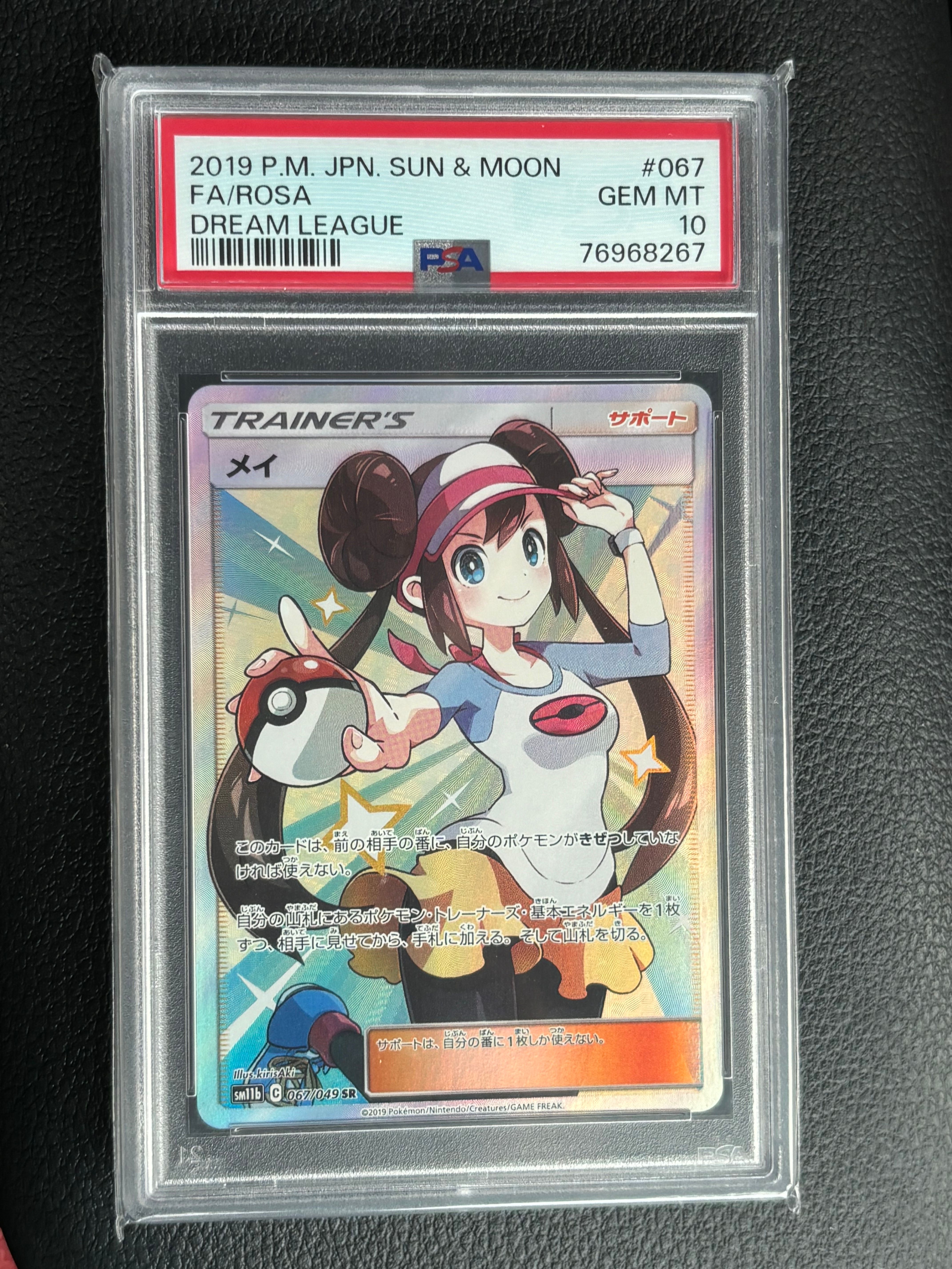 メイ SR[SM11b 067/049](強化拡張パック「ドリームリーグ」)