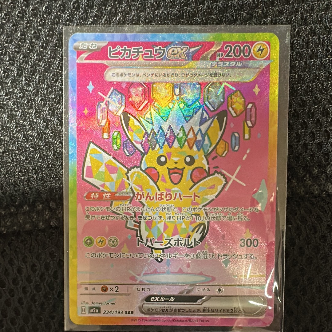ピカチュウex SAR [M2a 234/193](ハイクラスパック「MEGAドリームex」)