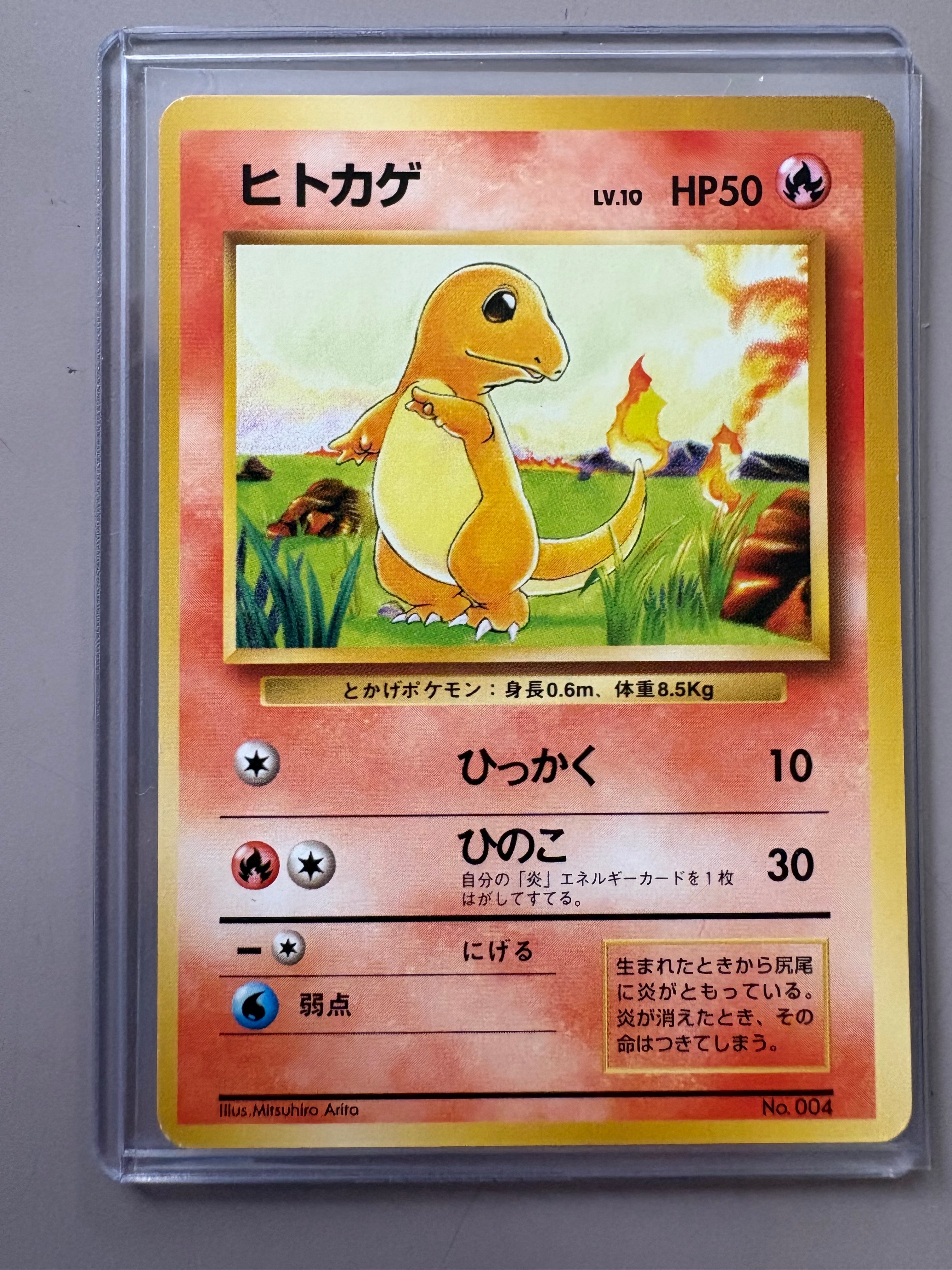 ヒトカゲ 初版 : 旧裏 [PMCG1-1](拡張パック「ポケットモンスター カードゲーム」初版)