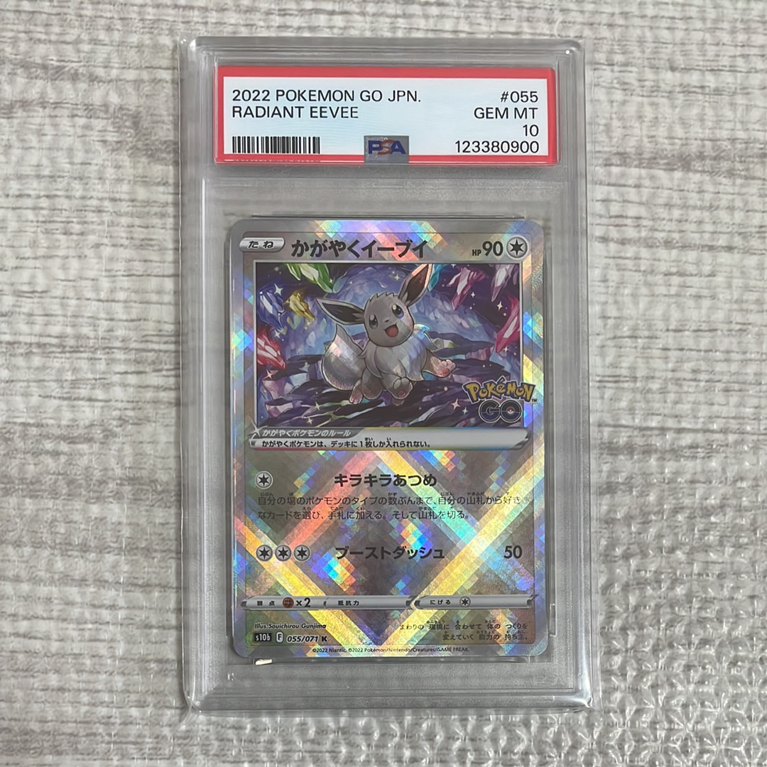 かがやくイーブイ K[S10b 055/071](強化拡張パック「Pokemon GO」)