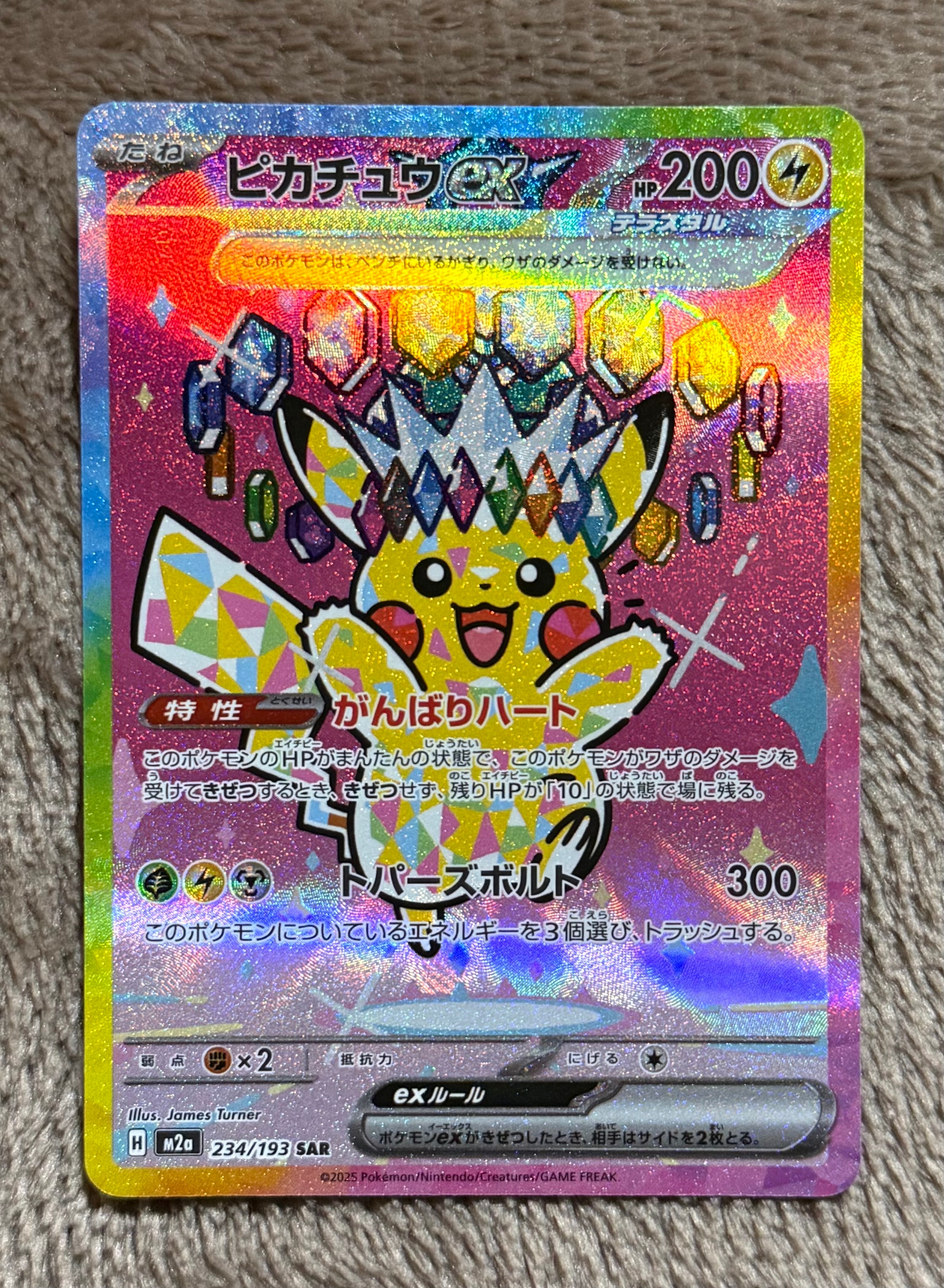 ピカチュウex SAR [M2a 234/193](ハイクラスパック「MEGAドリームex」)