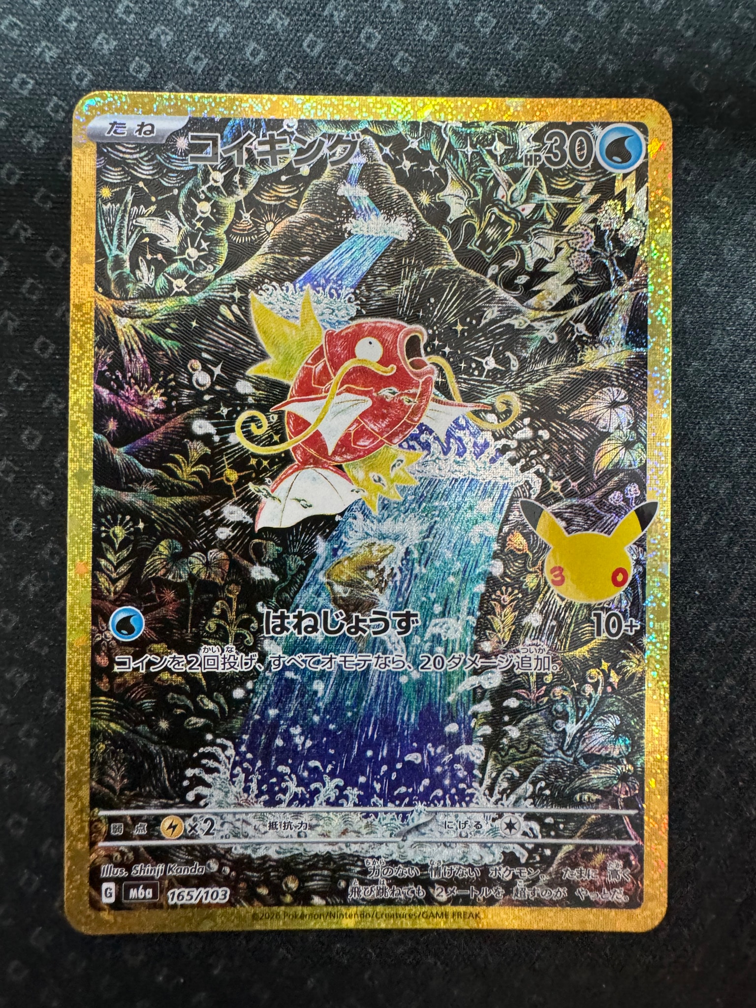 コイキング [M6a 165/103](拡張パック「30th CELEBRATION」)