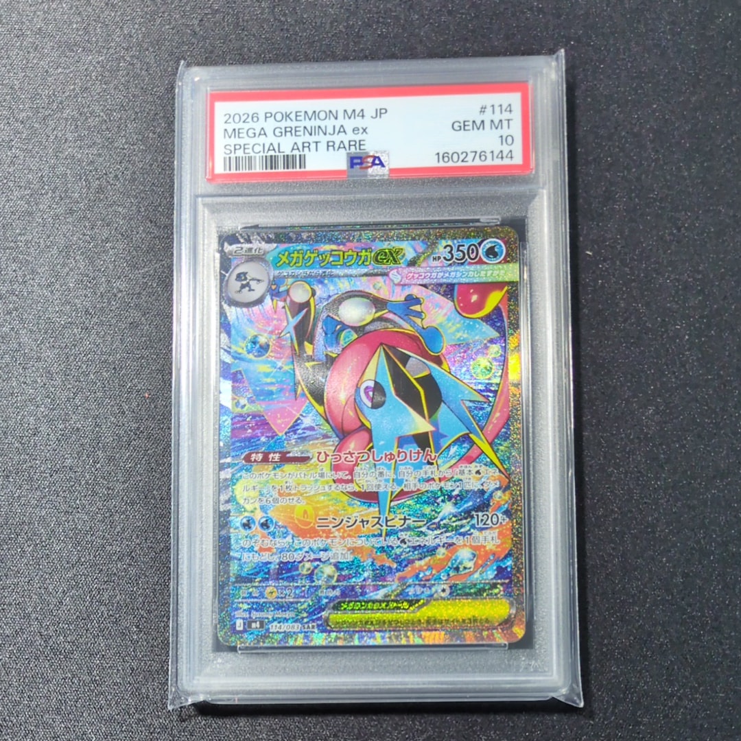メガゲッコウガex SAR [M4 114/083](拡張パック「ニンジャスピナー」)