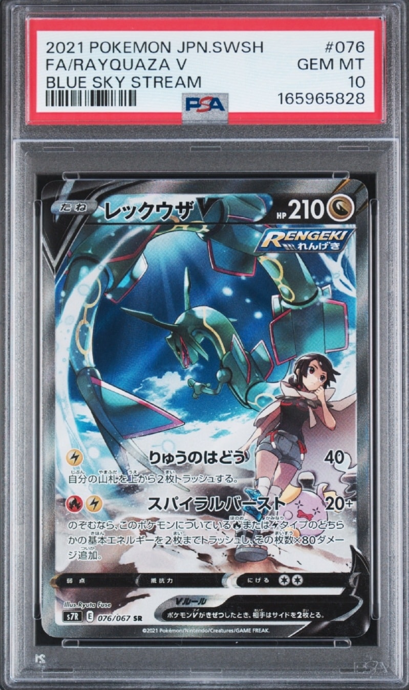 PSA9】レックウザV SR: SA[S7R 076/067](拡張パック「蒼空ストリーム