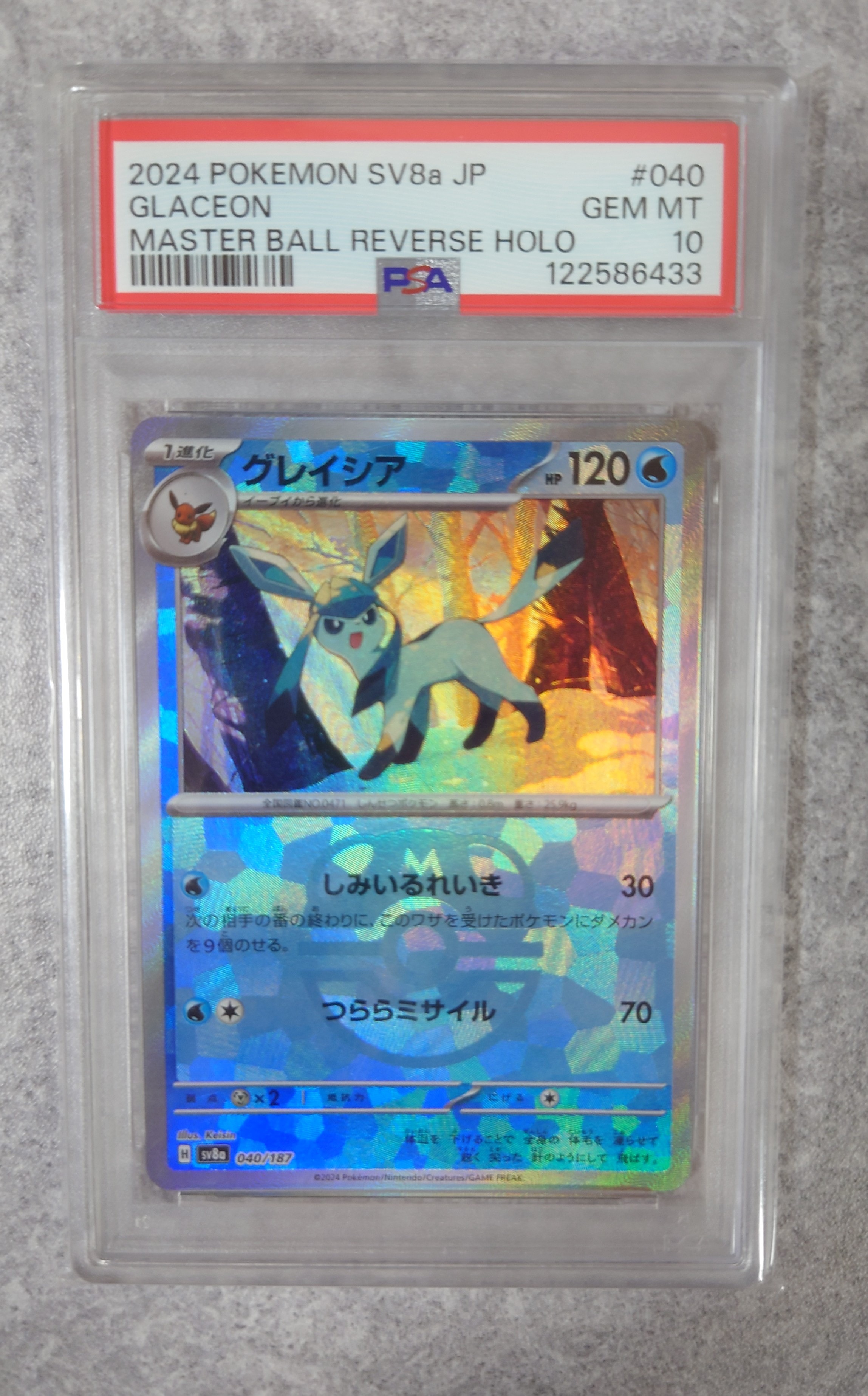 グレイシア :マスターボールミラー [SV8a 040/187](ハイクラスパック「テラスタルフェスex」)