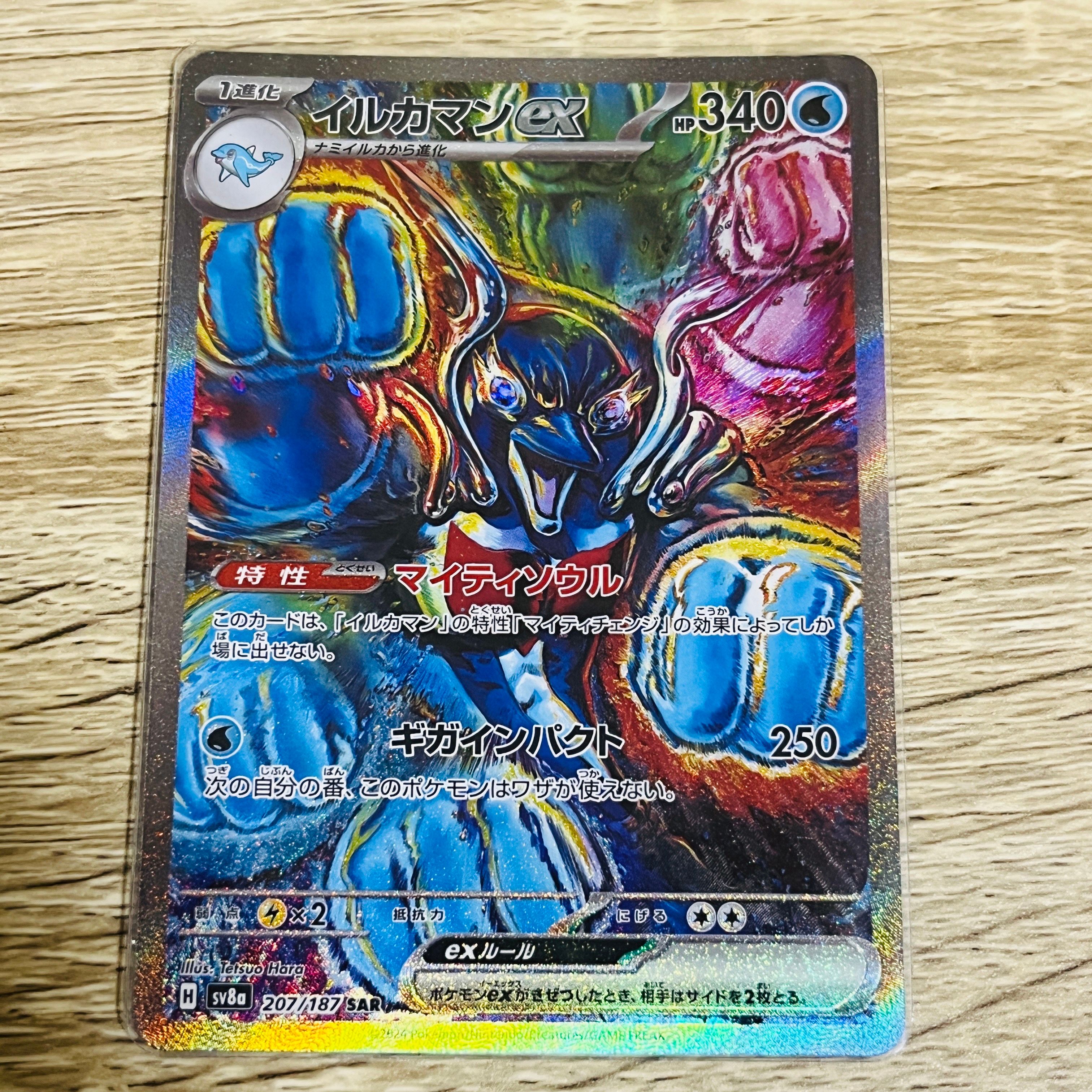 イルカマンex SAR [SV8a 207/187](ハイクラスパック「テラスタルフェスex」)