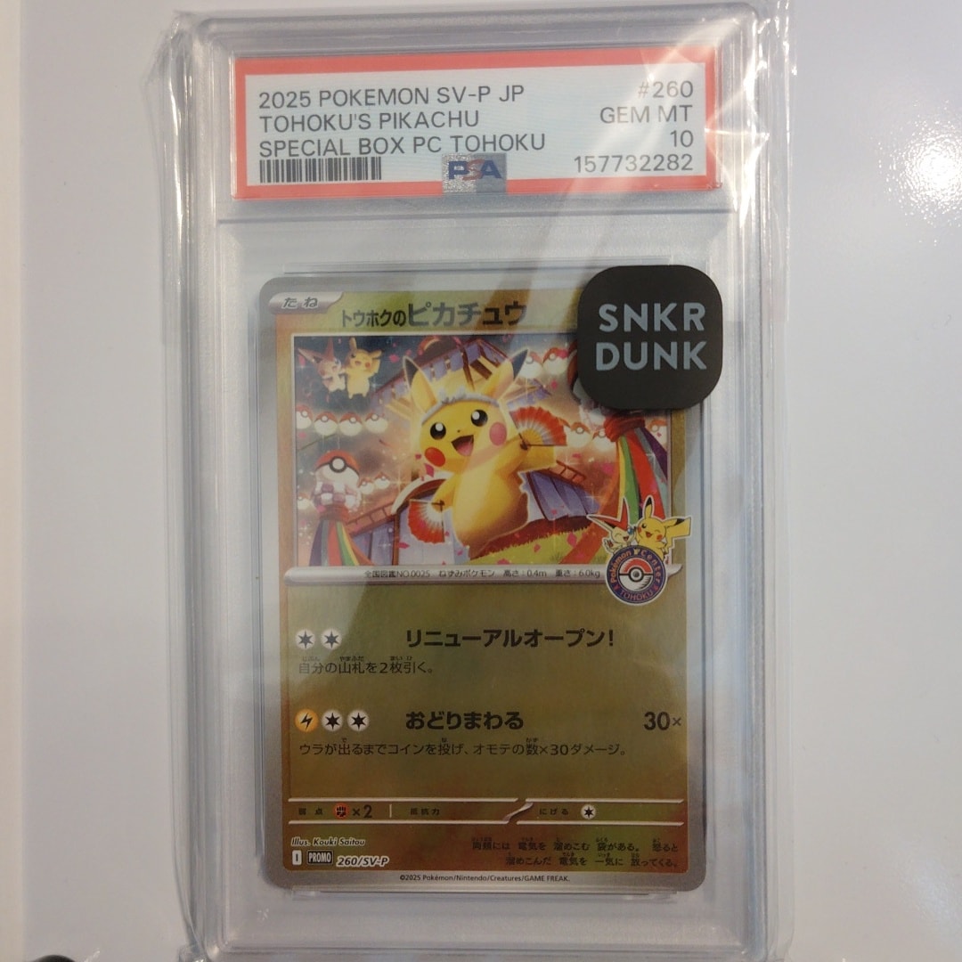 トウホクのピカチュウ P [SV-P 260](スペシャルBOX「ポケモンセンタートウホク」)