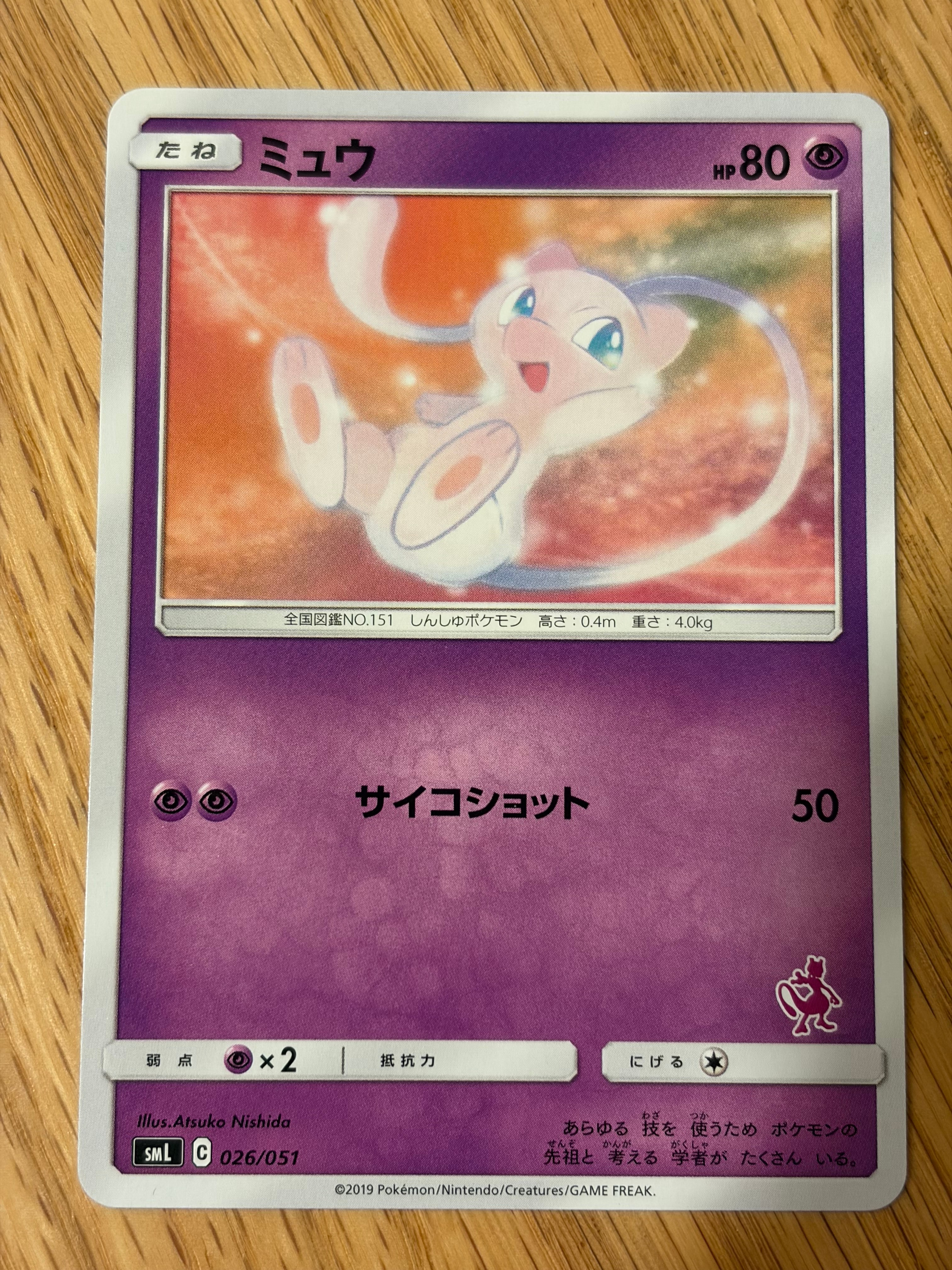 ミュウ [SML 026/051]サン&ムーン psa10 PSA10】ミュウ [SML 026/051](サン&ムーン「ファミリーポケモンカード