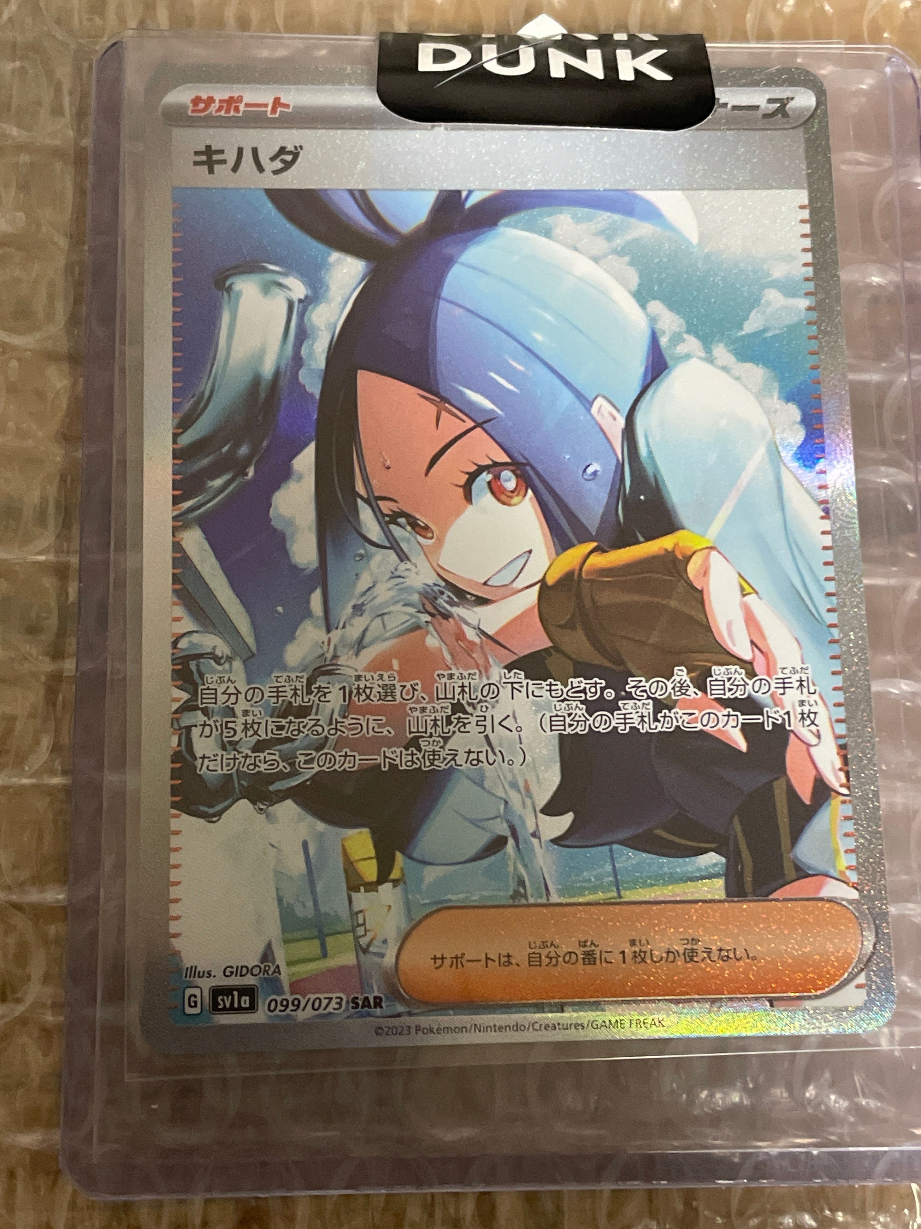 キハダ SAR[SV1a 099/073](スカーレット&バイオレット 拡張パック「トリプレットビート」)