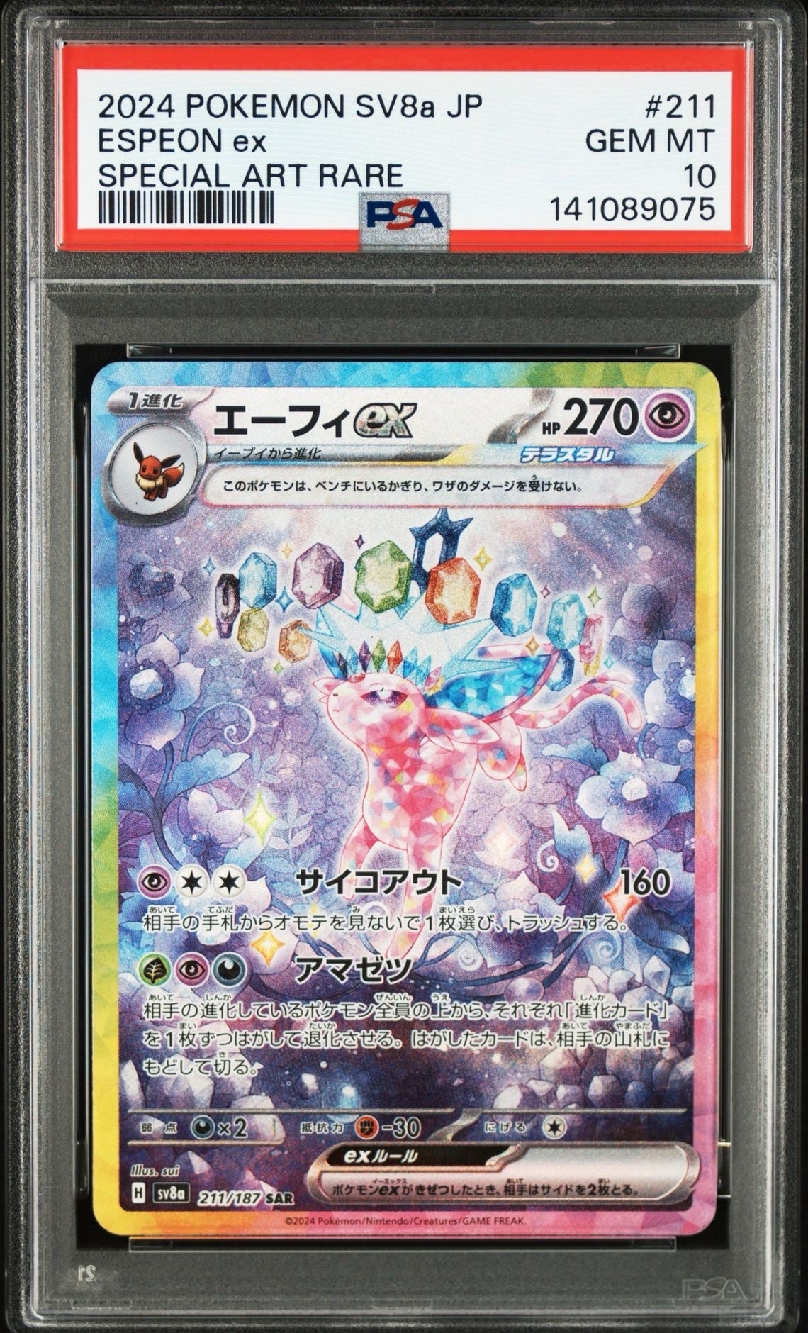 エーフィex SAR [SV8a 211/187](ハイクラスパック「テラスタルフェスex」)