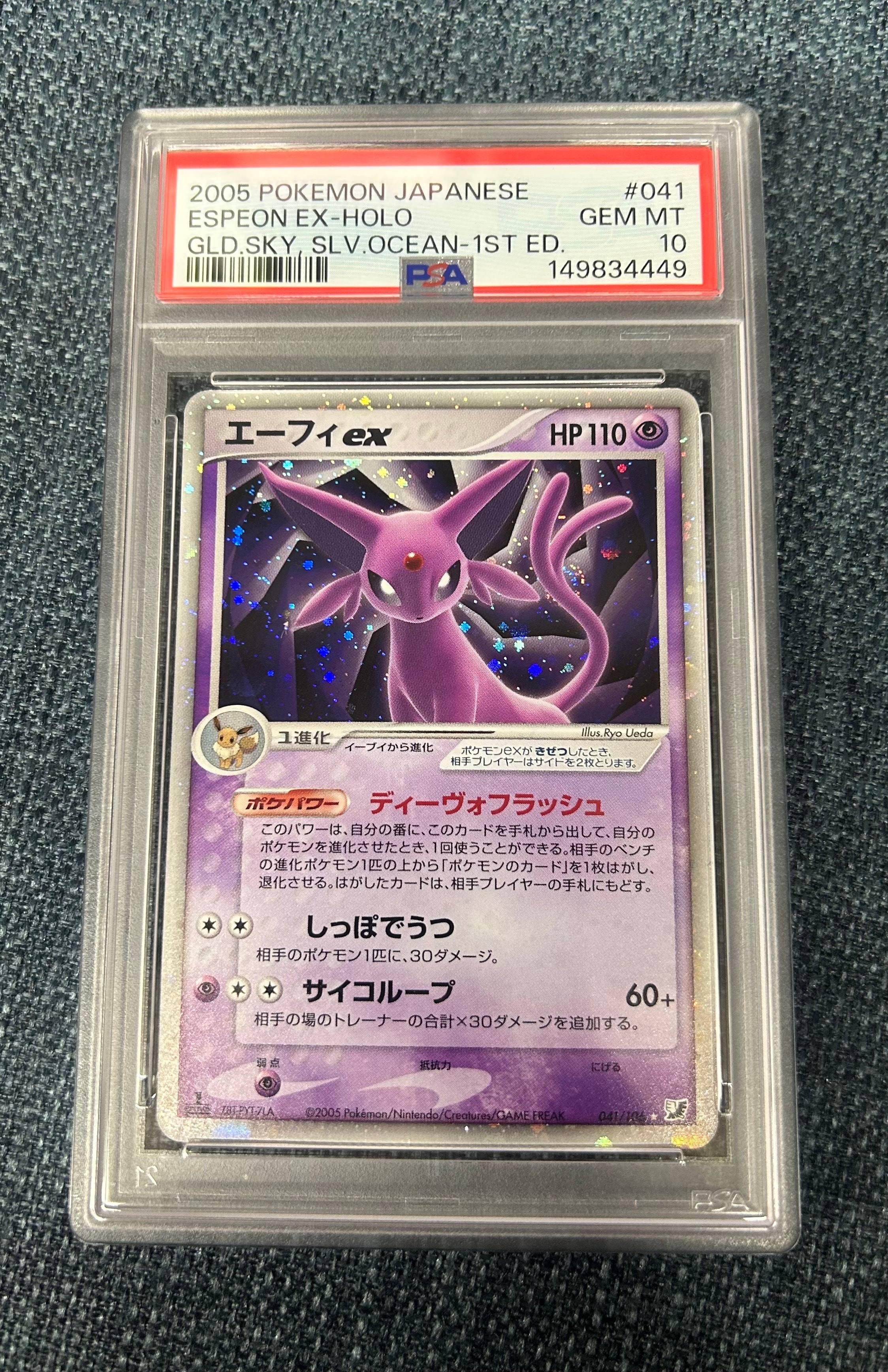 PSA9】エーフィex ☆: 1ED[PCG4 041/106](拡張パック「金の空、銀の海